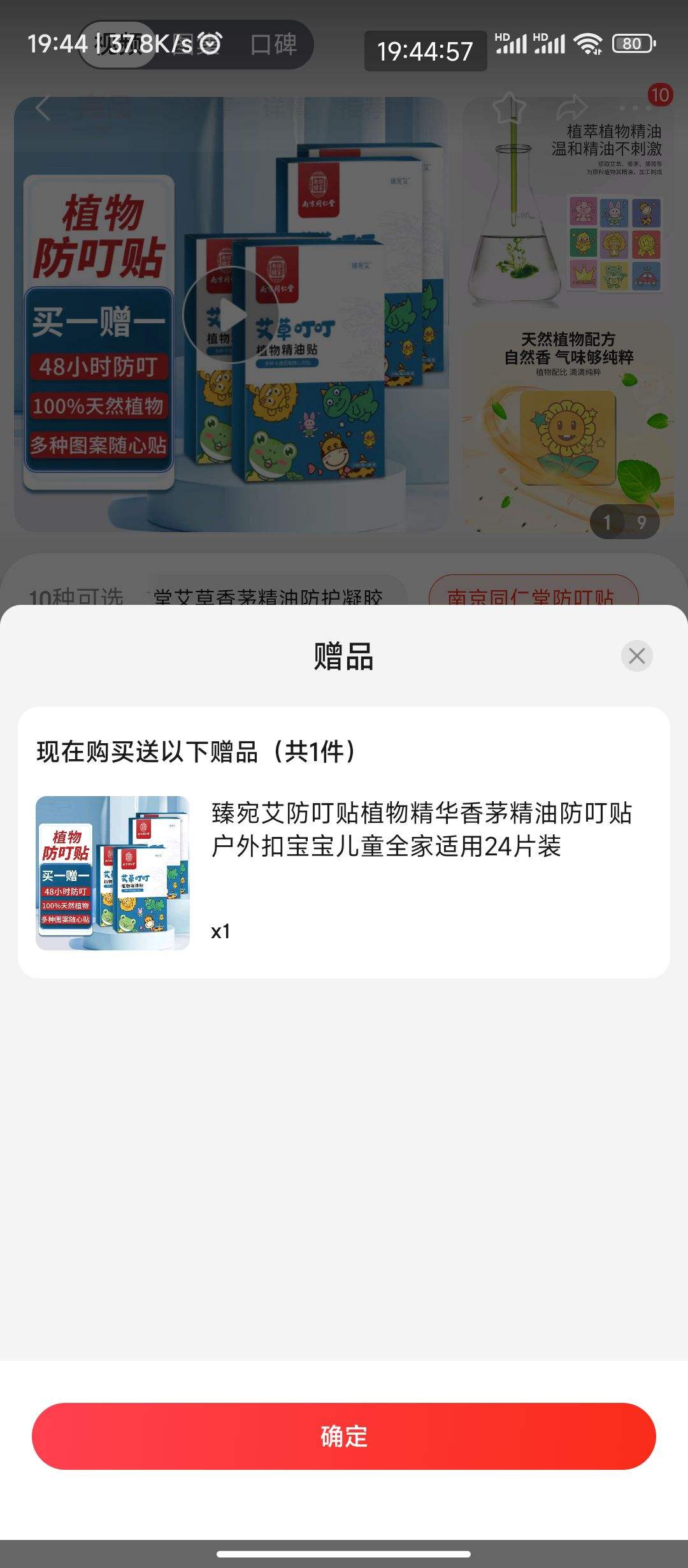 ����ȯ�����׹���plus��Ա:���� ������ֲ�ﾫ�� ȫ������24Ƭװ+�յ�Ʒ�Ż�֤��