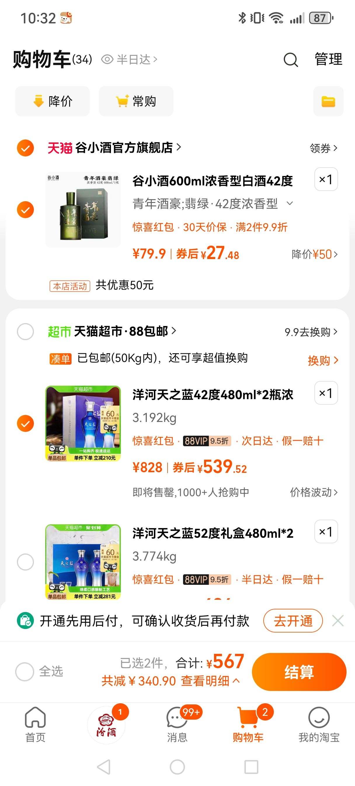 ����ȯ��88VIP:�����֮��42��4 8 0 ml*2ƿƿ�׾��Ż�֤��