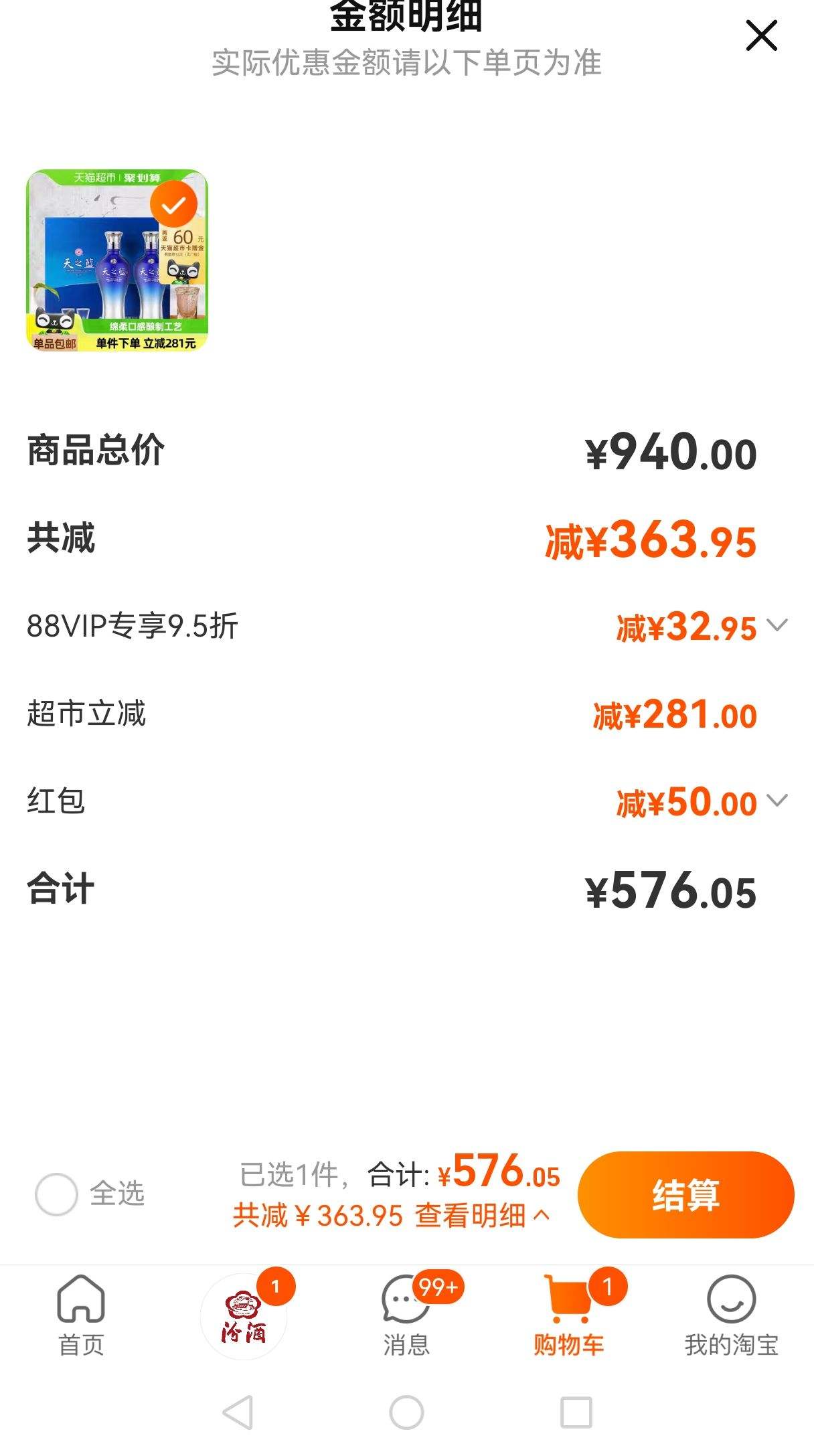 ����ȯ��88VIP:�����֮��52�Ȱ׾�480ml��2ƿ�Ż�֤��