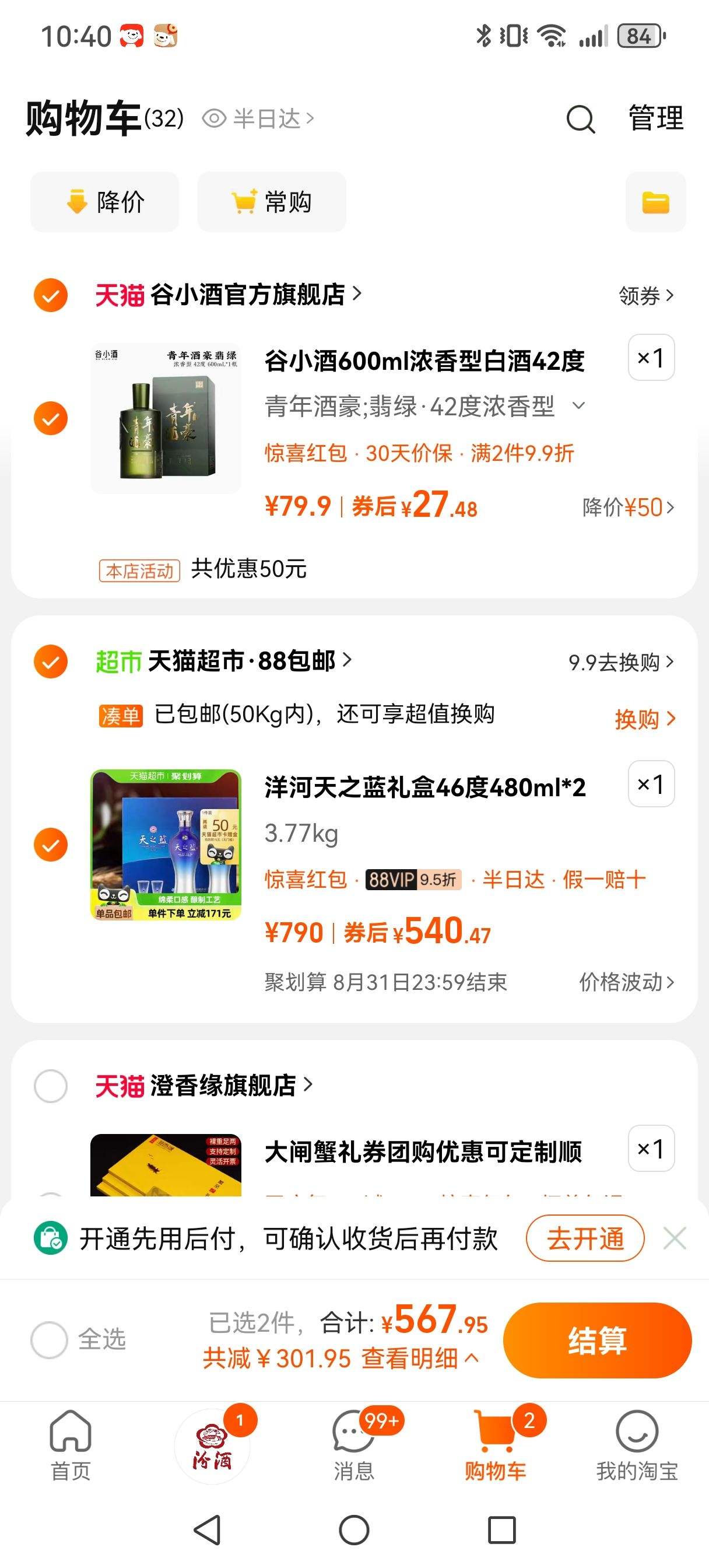 ����ȯ��88VIP:�����֮�����46��480ml*2ƿ�Ż�֤��