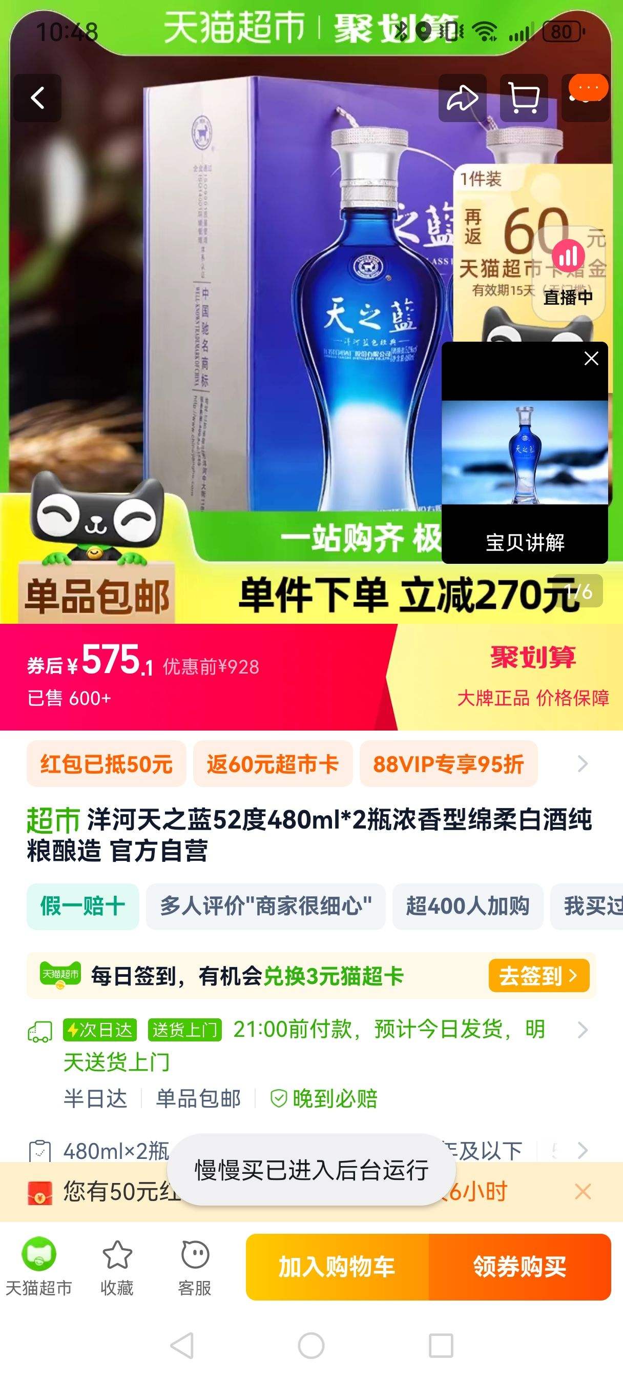 ����ȯ��88VIP:�����֮��52��480ml*2ƿŨ��������׾ƴ������� �ٷ���Ӫ�Ż�֤��