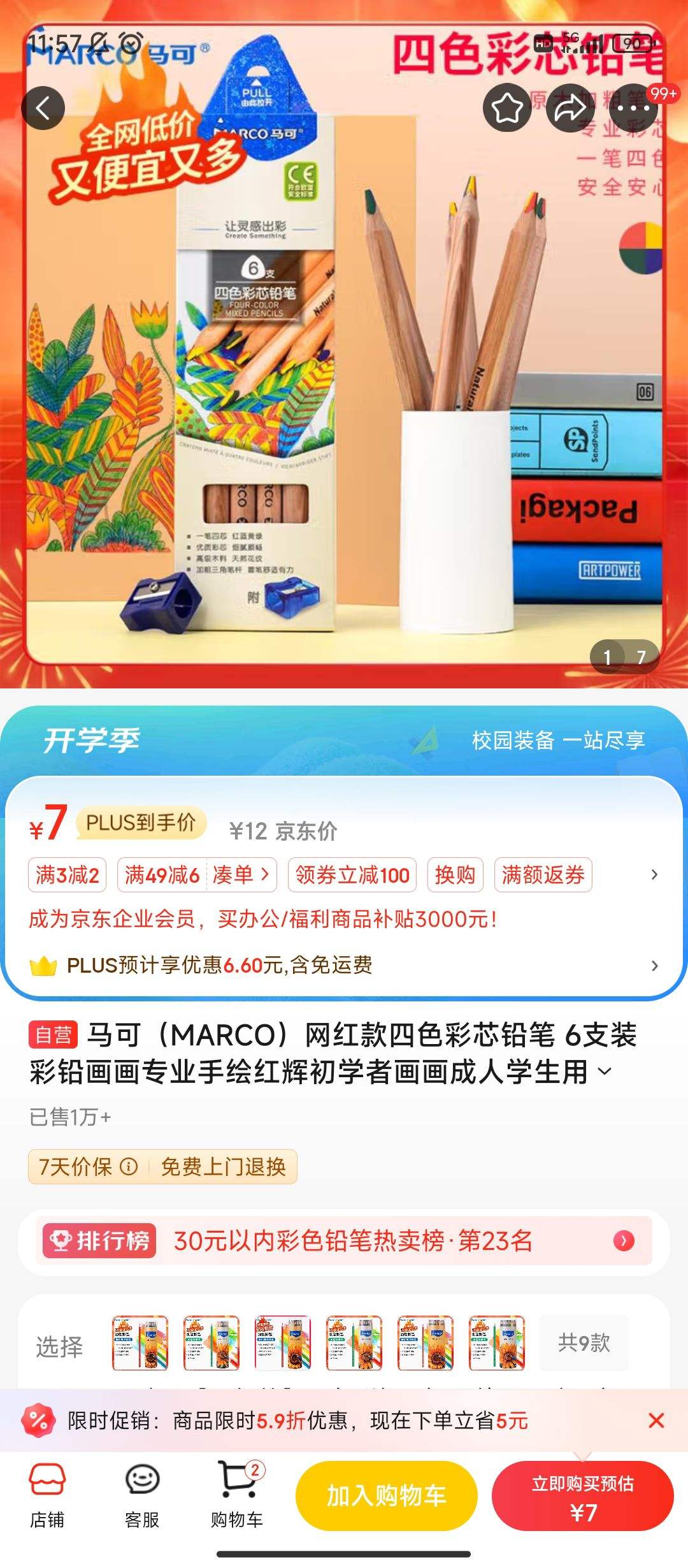 ����ȯ������Plus:���ɣ�MARCO���������ɫ��оǦ�� 6֧װ �Ż�֤��