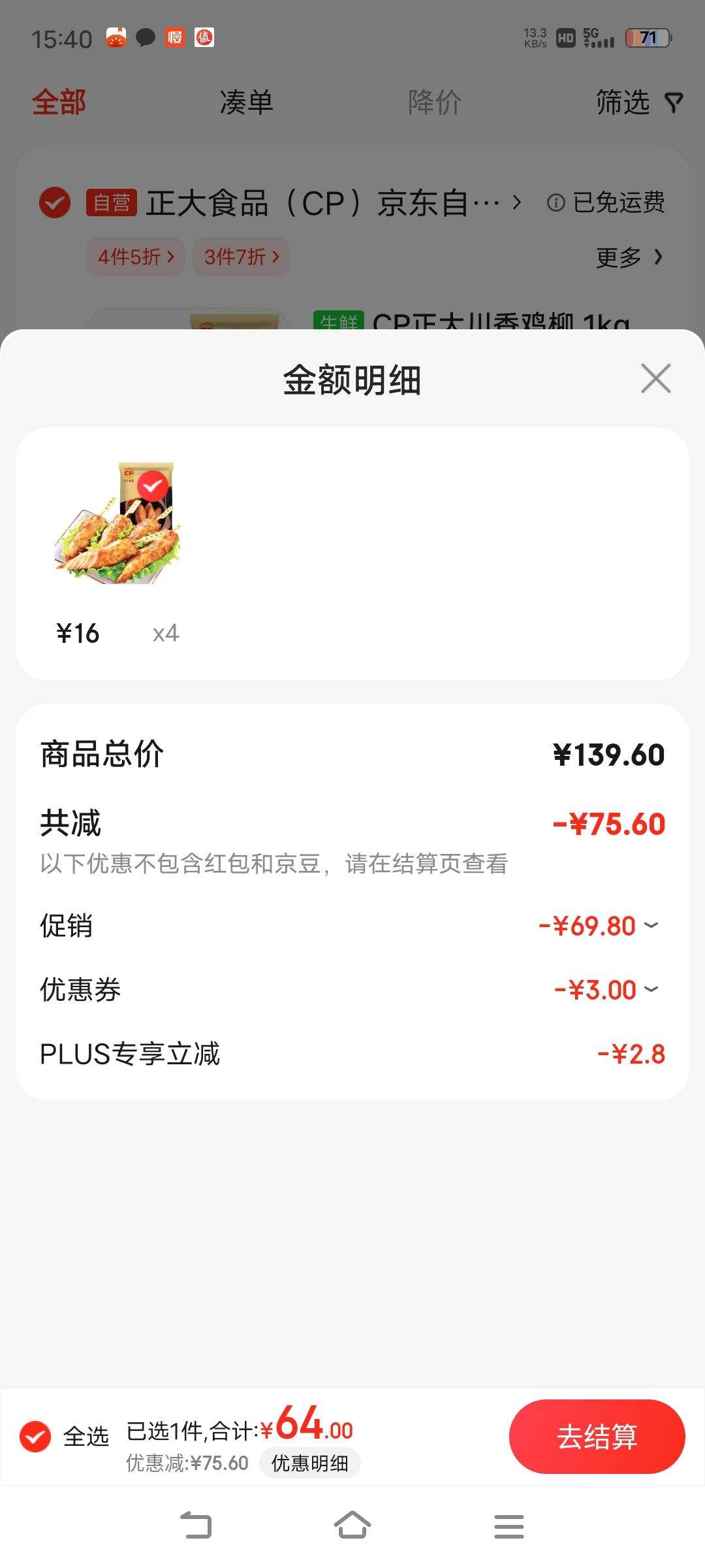 Plus��Ա������ȯ:CP ���� ���㼦�� 1KG*4���Ż�֤��