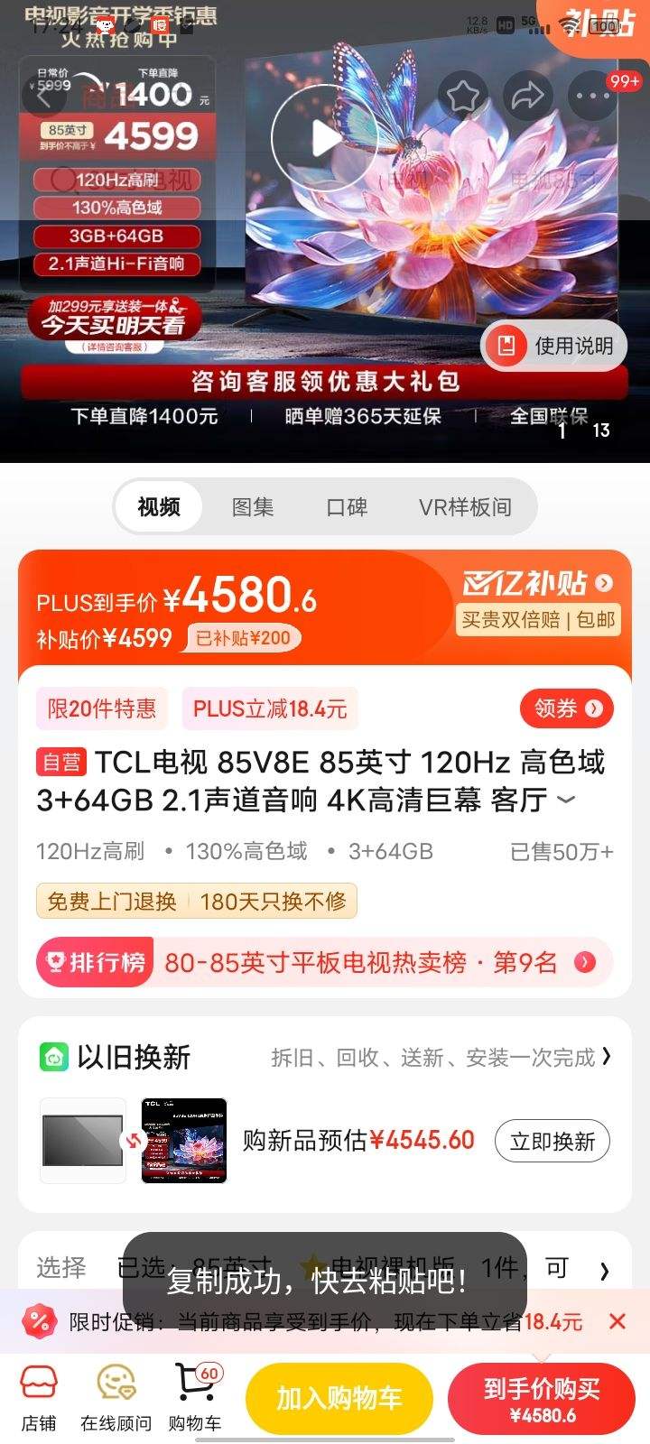 �ٽ��ۡ��������ڲ�����PLUS��Ա��TCL���� 85V8E 85Ӣ�� 120Hz ��ɫ�� 3+64GB 2.1�������� 4K�����Ļ ƽ����ӻ��Ż�֤��