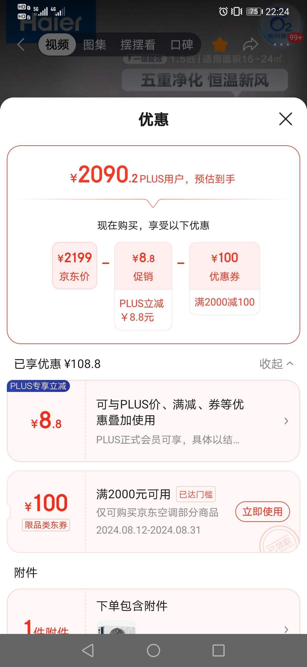 plus��Ա������ȯ��������Haier���·� ��һ����Ч 1.5ƥ �յ��һ�  KFR-35GW/B4AFA81U1(��) �Ż�֤��