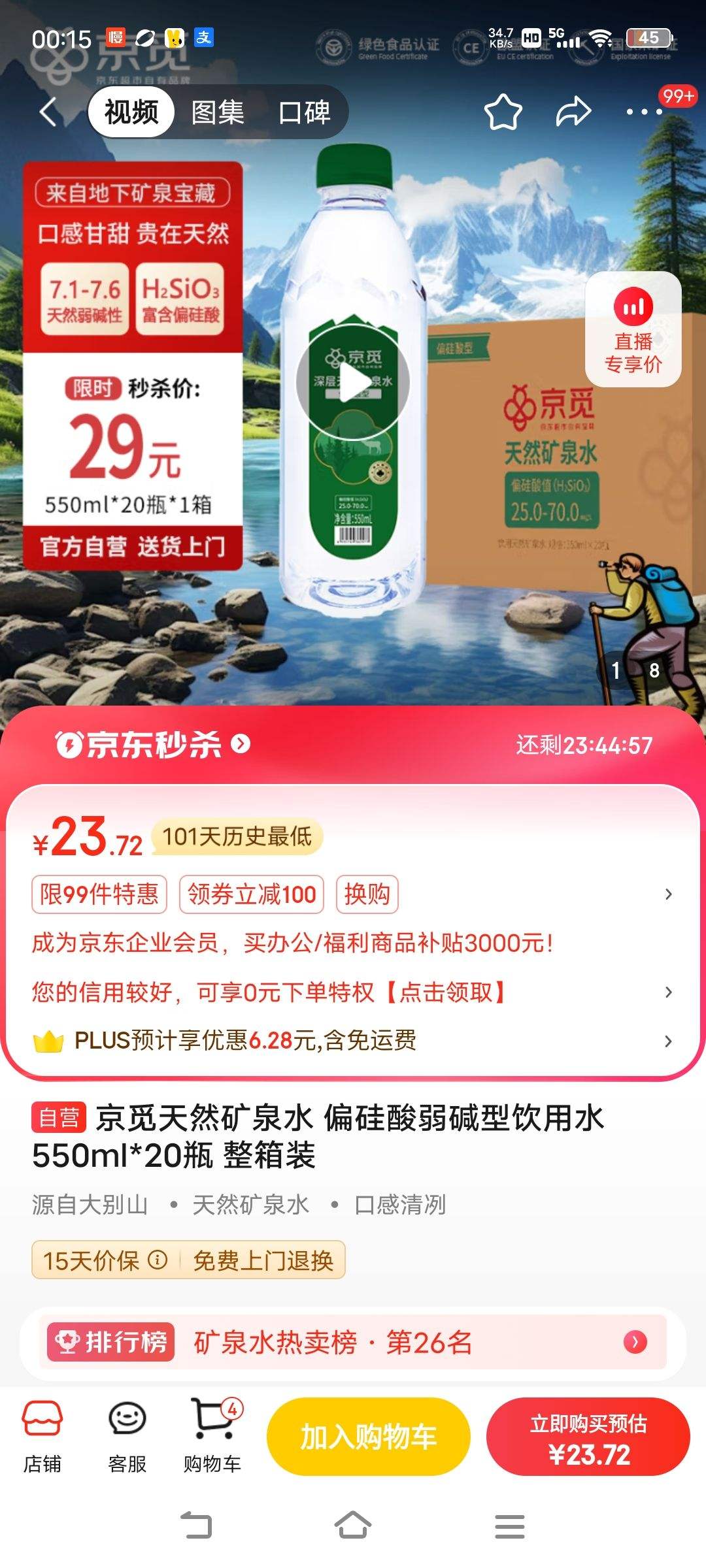 �ٽ��ۡ�Plus��Ա������ȯ:������Ȼ��Ȫˮ ƫ��������������ˮ 550ml*20ƿ ����װ�Ż�֤��