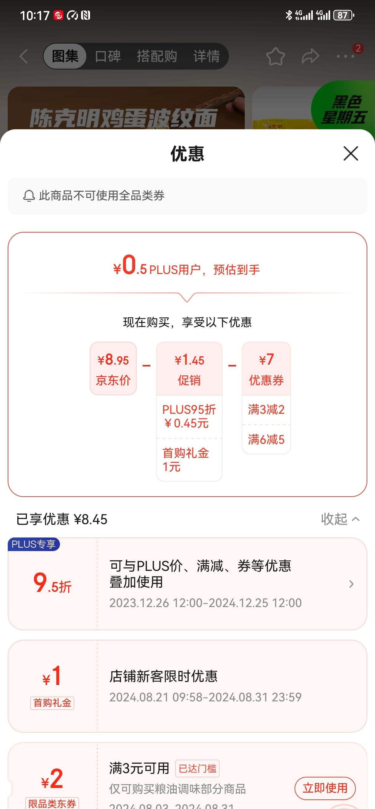 �޵�����plus��Ա������ȯ�����׹����:�¿������� ����ը�����漦���������500g �Ż�֤��