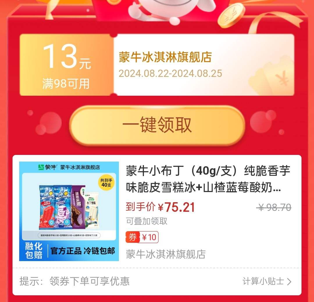 蒙牛小布丁40g支纯脆小布丁15香芋10山楂5蓝莓10