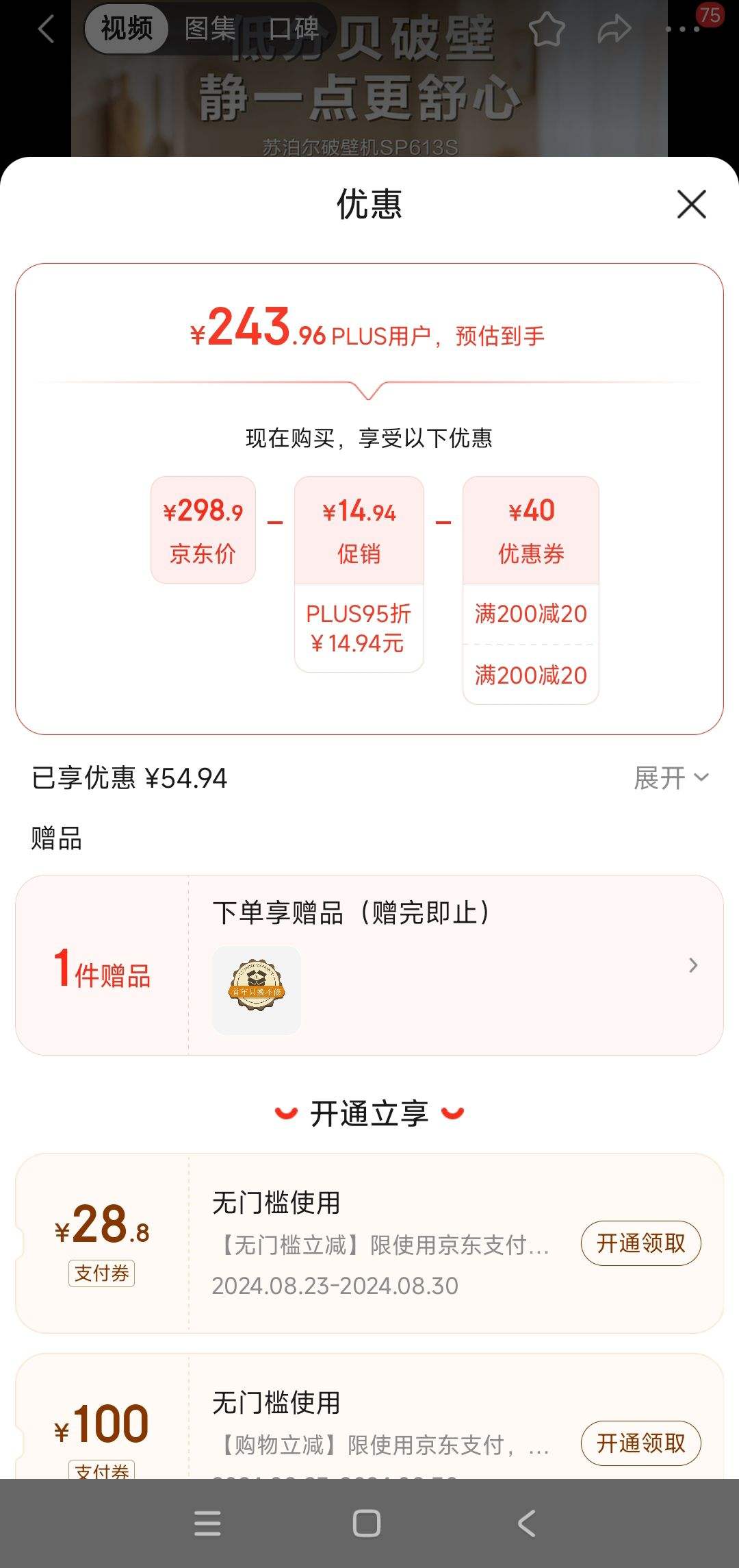 PLUS��Ա������ȯ: SUPOR �ղ��� ��������Ʊڻ� SP613S�Ż�֤��