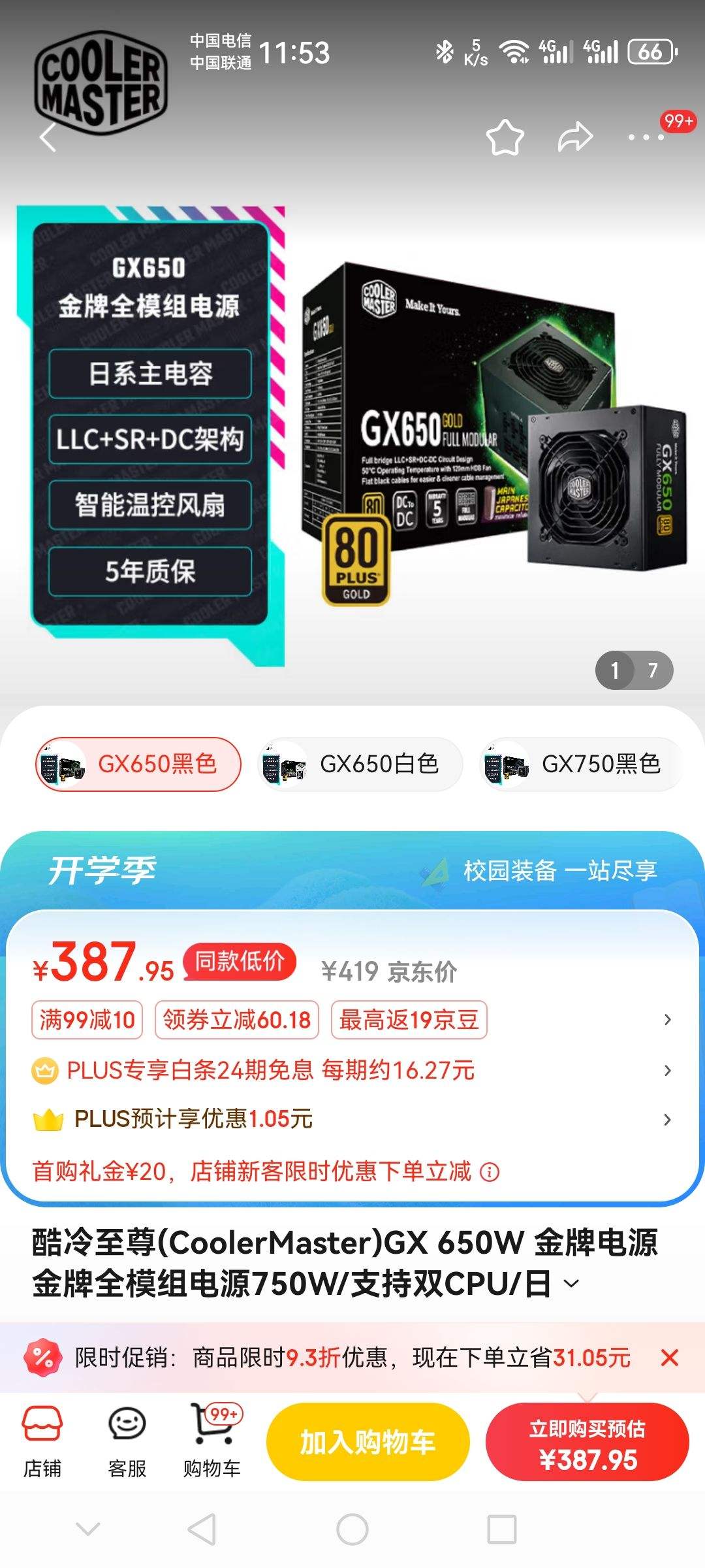 ��������(CoolerMaster)GX 650W ���Ƶ�Դ ����ȫģ���Դ750W/֧��˫CPU/��ϵ������850W���Ե�Դ GX650��ɫ�Ż�֤��
