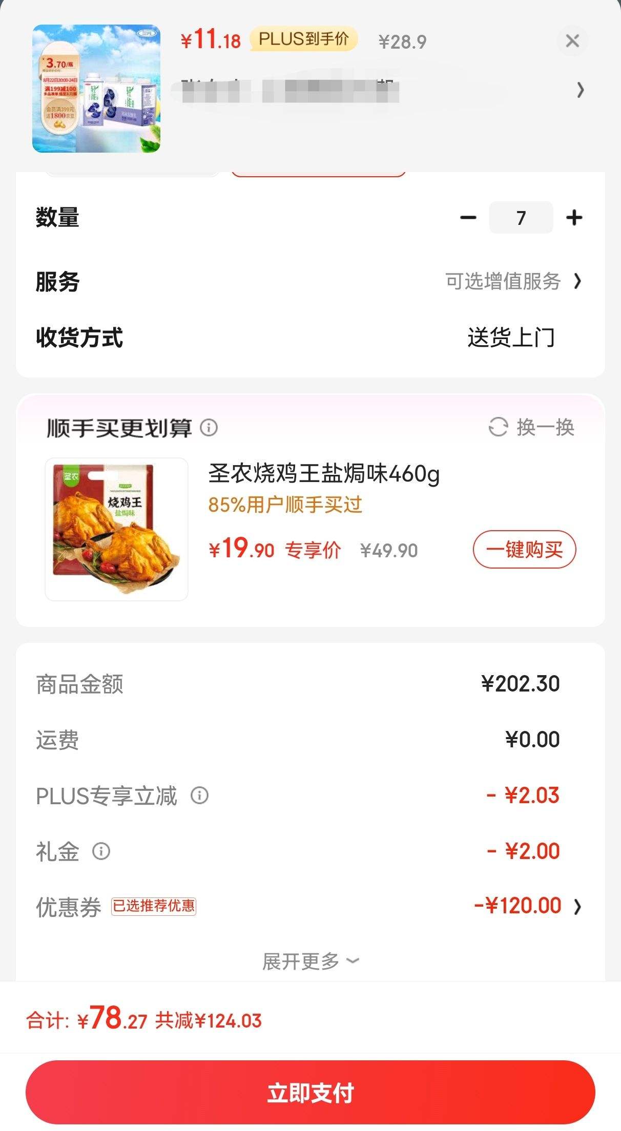 plus��Ա������ȯ:��Ԫ ���� ��������ݮ+��������250g*4/ƿ *7���Ż�֤��