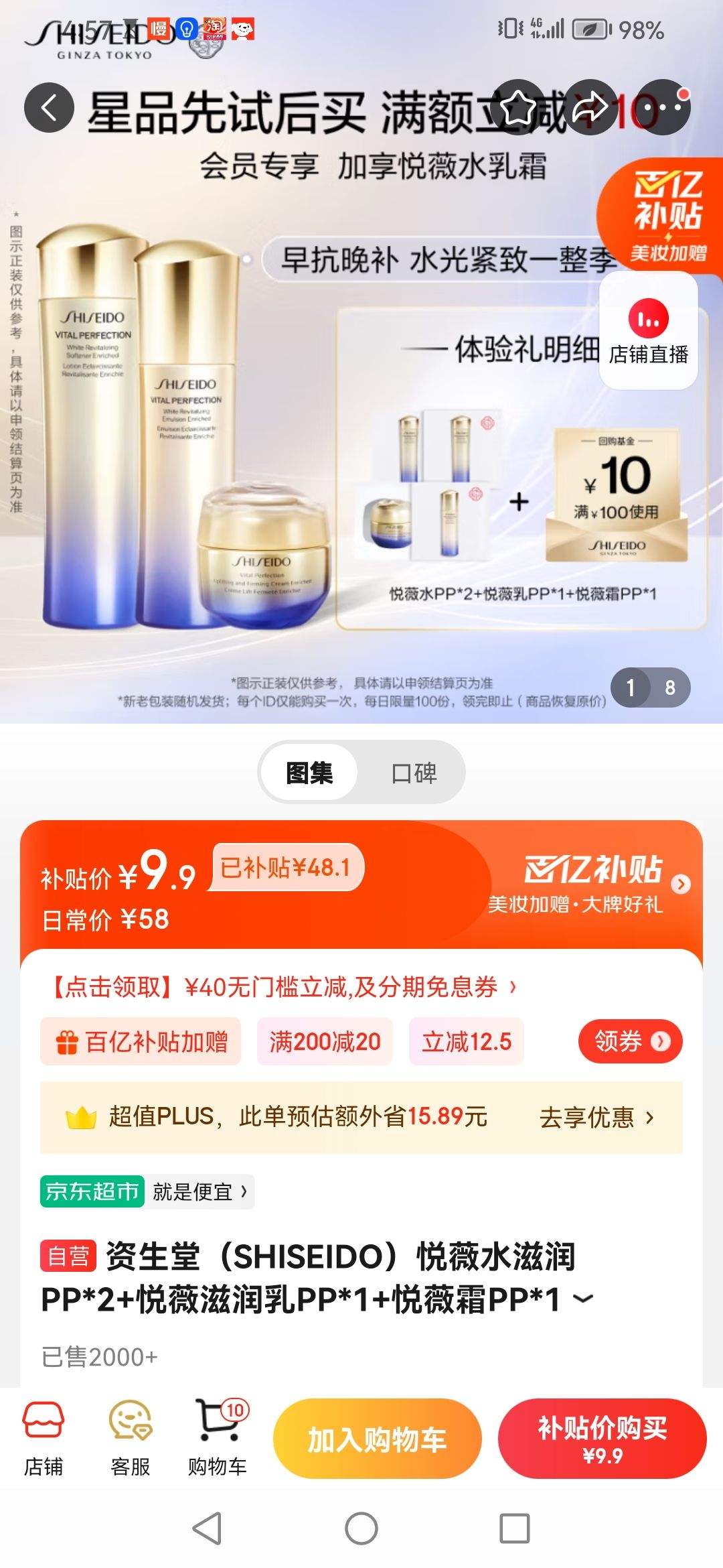 �����ã�SHISEIDO����ޱˮ����PP*2+��ޱ������PP*1+��ޱ˪PP*1�Ż�֤��