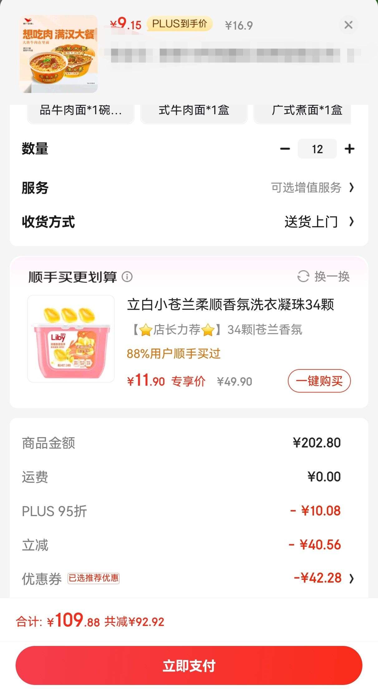 plus��Ա������ȯ:ͳһ ������� ����ţ���� ��װ 188g/�� *12���Ż�֤��