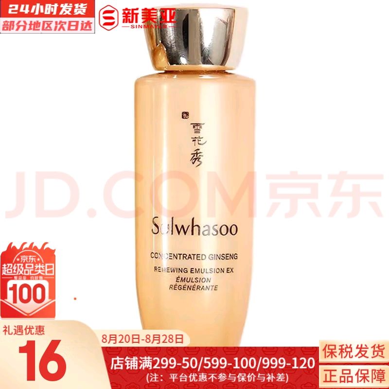 ѩ㣨SULWHASOO׺ӯƽˮͲˮʪ׻װŮлƷ ѩ˲Һ 25ml16Ԫ