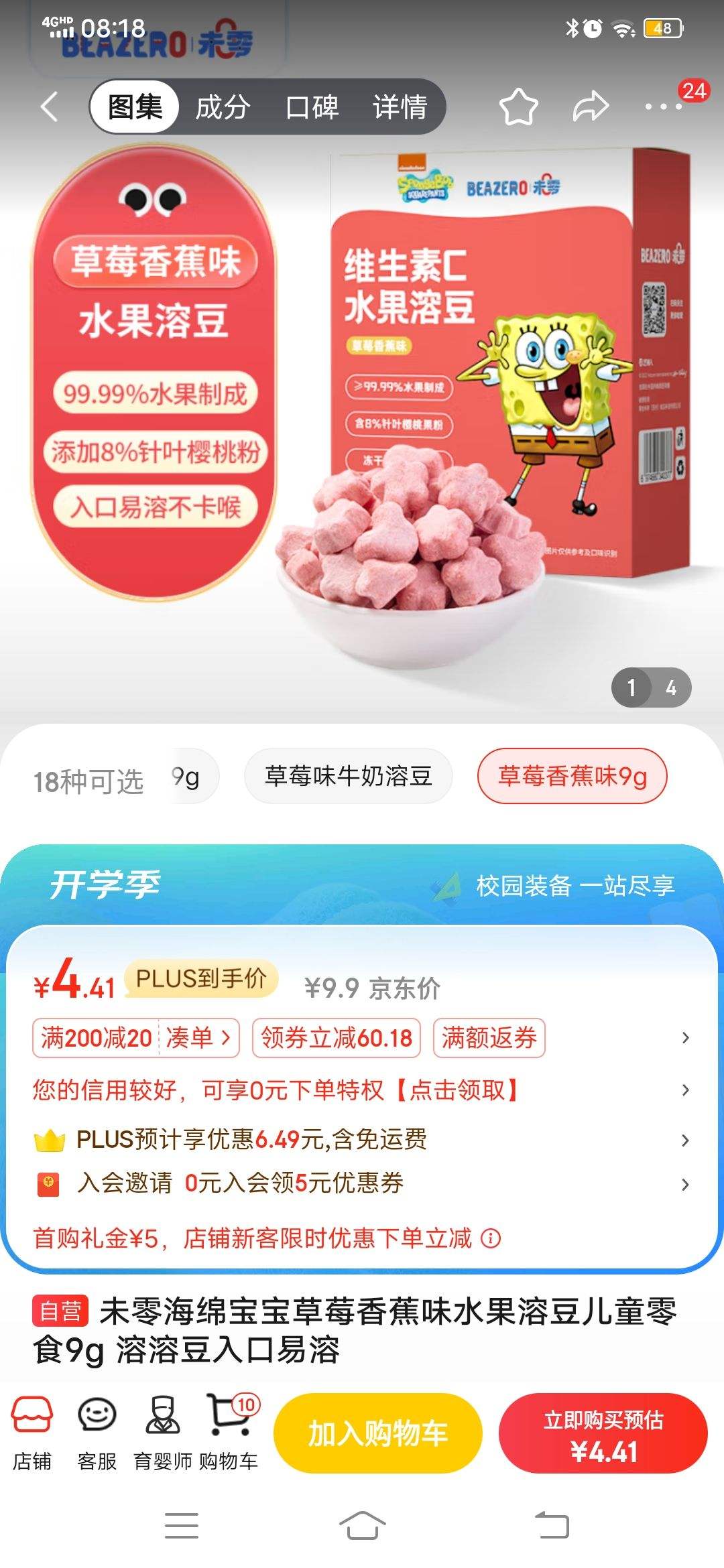 ����PLUS��Ա:������A2�����ܶ��� ������ʳ �߸��ܶ� ���������� ����װ4.5g(��88��40ȯ)�Ż�֤��