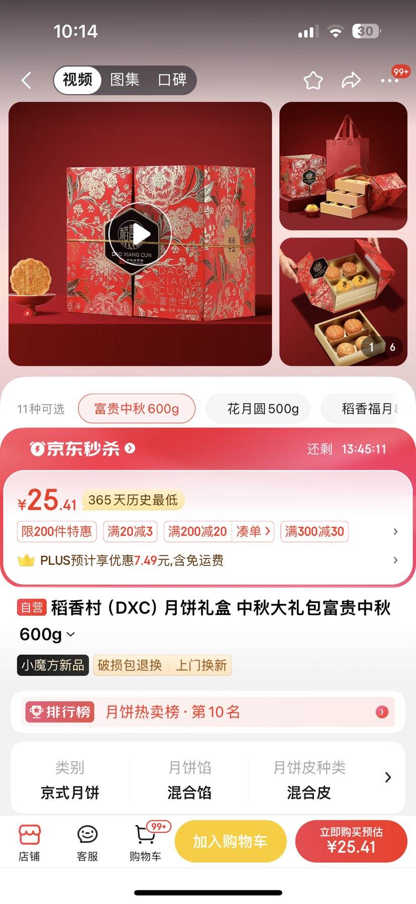 Plus,����ȯ������壨DXC���±���� ����������������600g�Ż�֤��