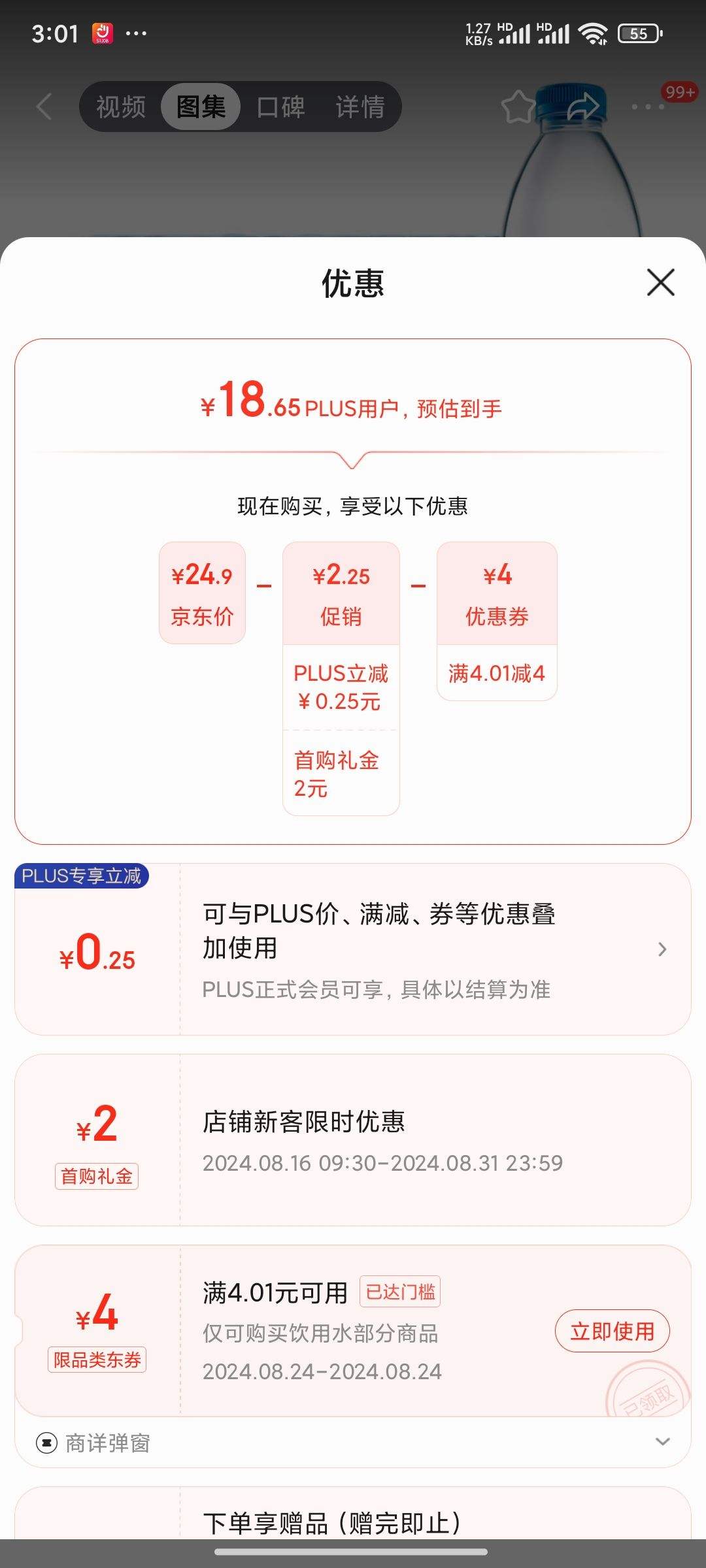 plus��Ա���׹����赯ȯ����ʦ�� ��װ����ˮ550ml*24ƿ �Ż�֤��