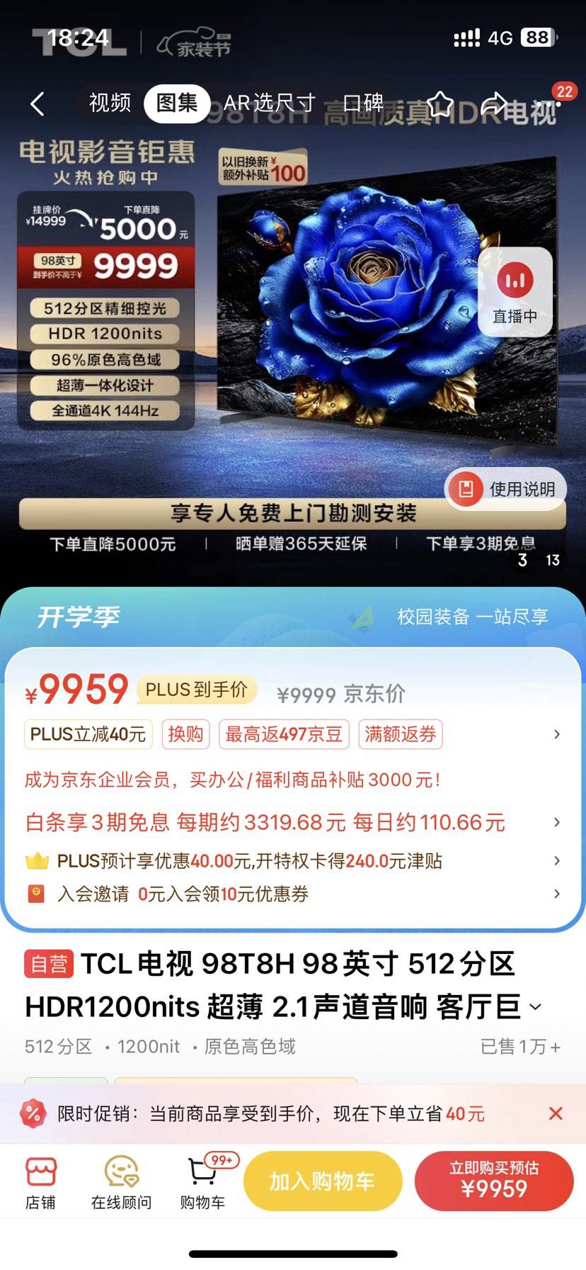 TCL���� 98T8H 98Ӣ�� 512���� HDR1200nits ���� 2.1�������� ������Ļ Һ������ƽ����Ϸ���ӻ�100�Ż�֤��