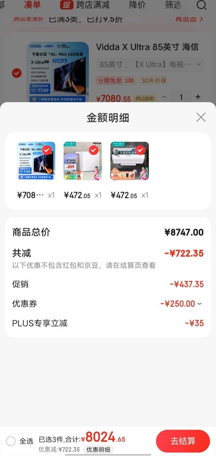 PLUS��Ա������ȯ����Vidda X Ultra 85Ӣ�� ���ŵ��� һ����Ч 1440����Mini LED ��������������Ϸ85V7N-Ultra�Ż�֤��