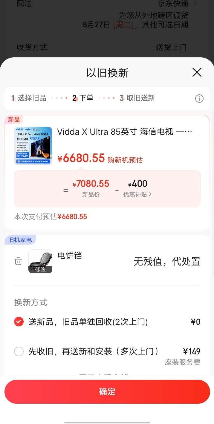 PLUS��Ա������ȯ����Vidda X Ultra 85Ӣ�� ���ŵ��� һ����Ч 1440����Mini LED ��������������Ϸ85V7N-Ultra�Ż�֤��