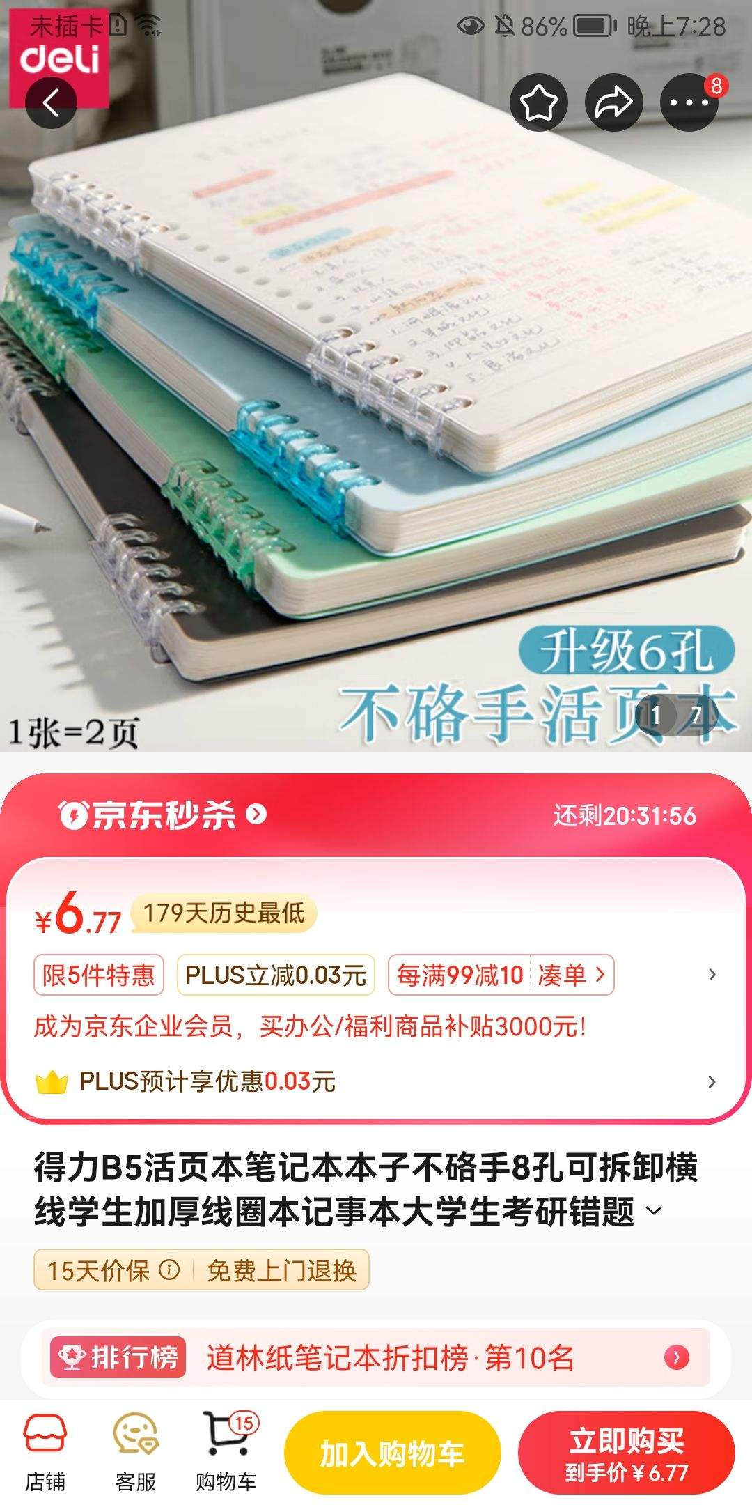 ����(deli)2B��+��ɫ����Ǧ��2B(12֧/��)��д�滭Ϳѻ��ͯ����Ǧ��ѧ�����ֱ�����HC898-2B��Сѧ����ѧ�����Ż�֤��