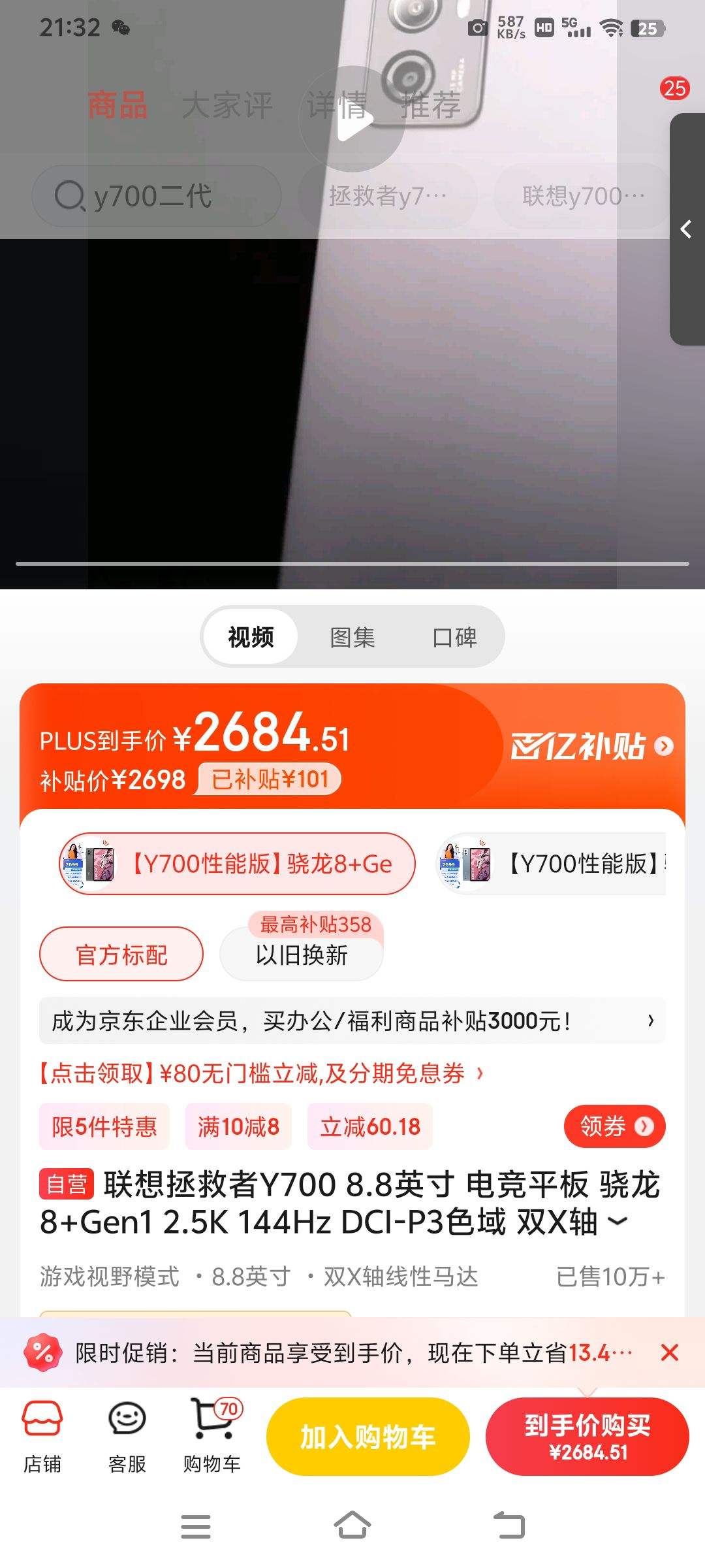 ����������Y700 8.8Ӣ�� �羺ƽ�� ����8+Gen1 2.5K 144Hz DCI-P3ɫ�� ˫X����������16+512WIFI���Ż�֤��