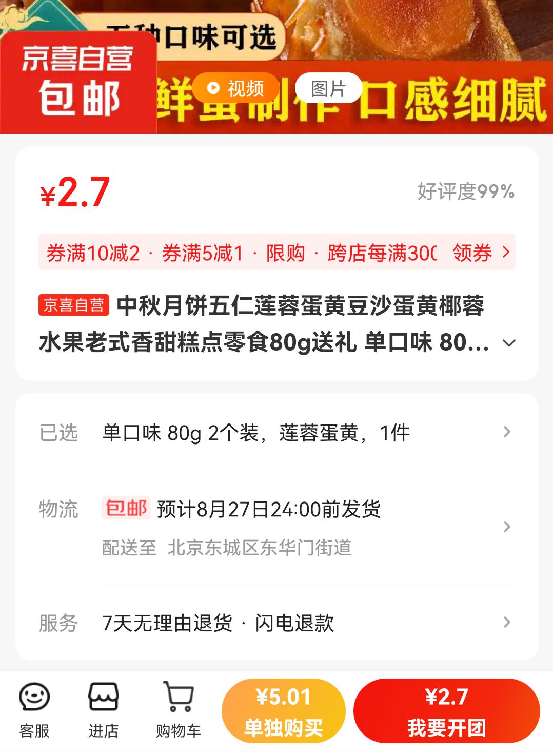 JX ��ϲ �����±� ����ζ 80g 2��װ�Ż�֤��