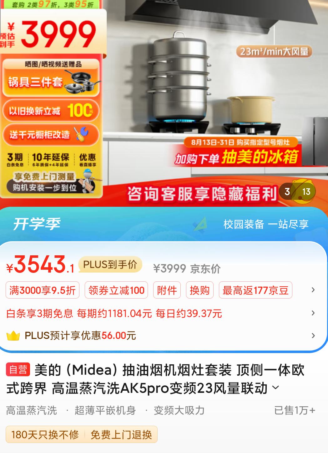 �ٽ��ۡ�����ȯ��PLUS��Ա��Midea ���� AK5 PRO+Q529 ����˫��ʽ������װ ��Ȼ��+�յ��Ż�֤��