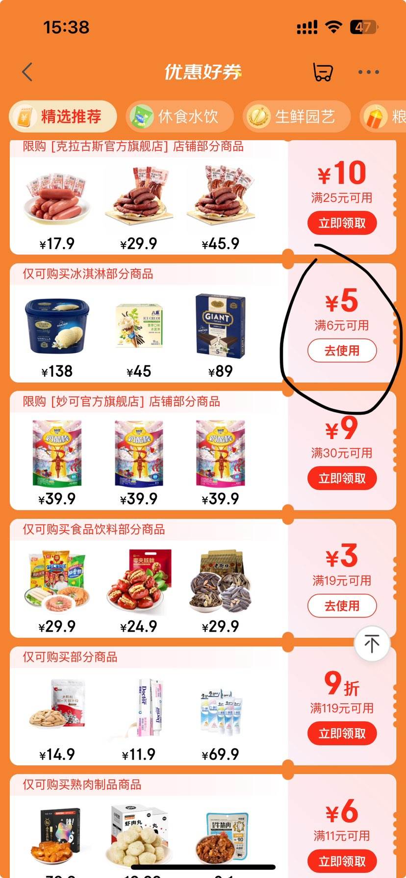 plus��Ա������ȯ����ϲ����� ��Ͳ���װ ��ݿ�ζ����� 68g*5֧  ��Ƥ��Ͳ�Ż�֤��