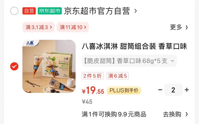 plus��Ա������ȯ����ϲ����� ��Ͳ���װ ��ݿ�ζ����� 68g*5֧  ��Ƥ��Ͳ�Ż�֤��