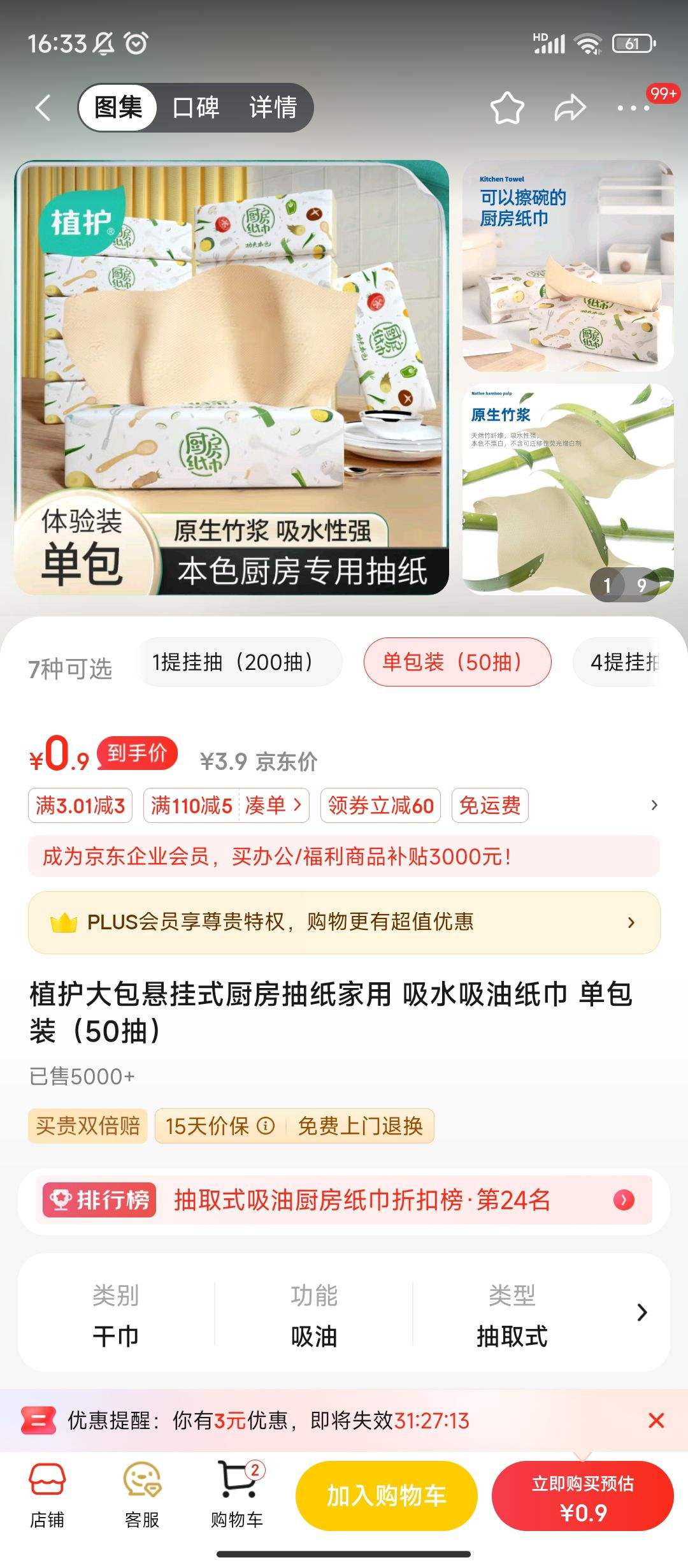 ����ȯ:ֲ�� �������ʽ������ֽ���� ��ˮ����ֽ�� ����װ50���Ż�֤��