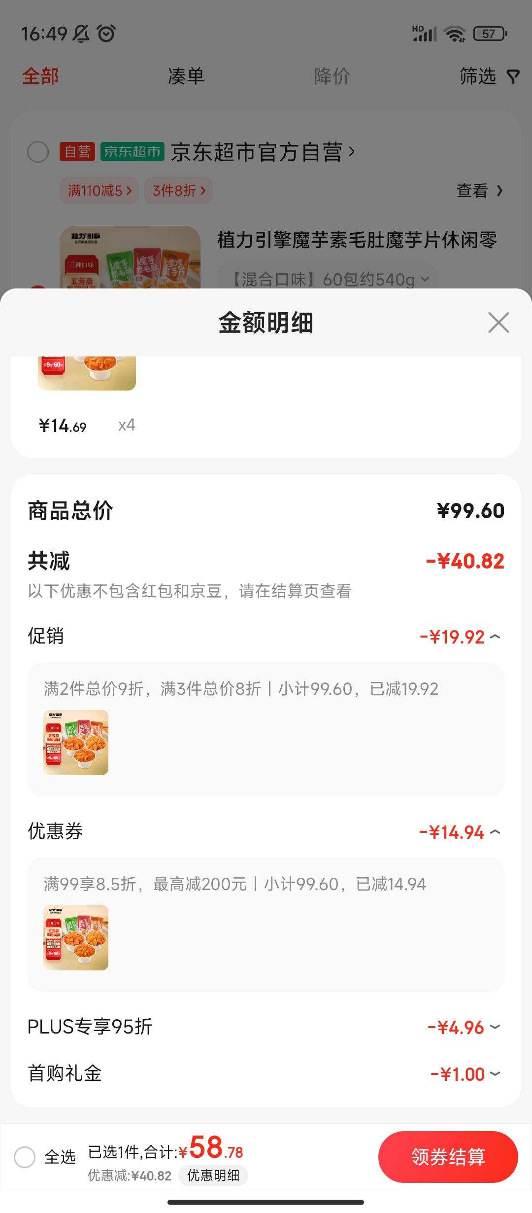 ���׹�������ȯ������Plus:ֲ������ ħ����ë��ħ��Ƭ������ʳ��� 540��*4�Ż�֤��