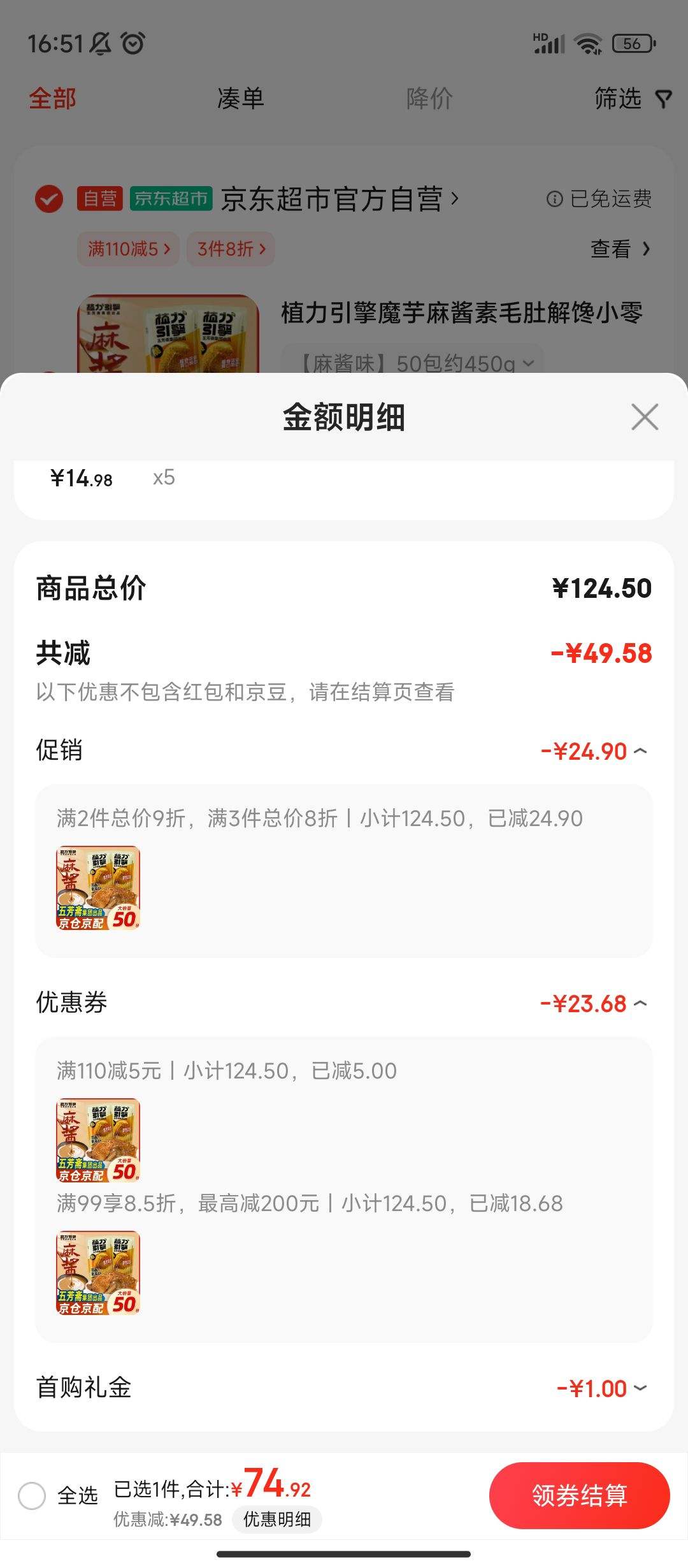 ���׹�������Plus:ֲ������ ħ���齴��ë����ȯ���ǽ��С��ʳ 450g*5�Ż�֤��