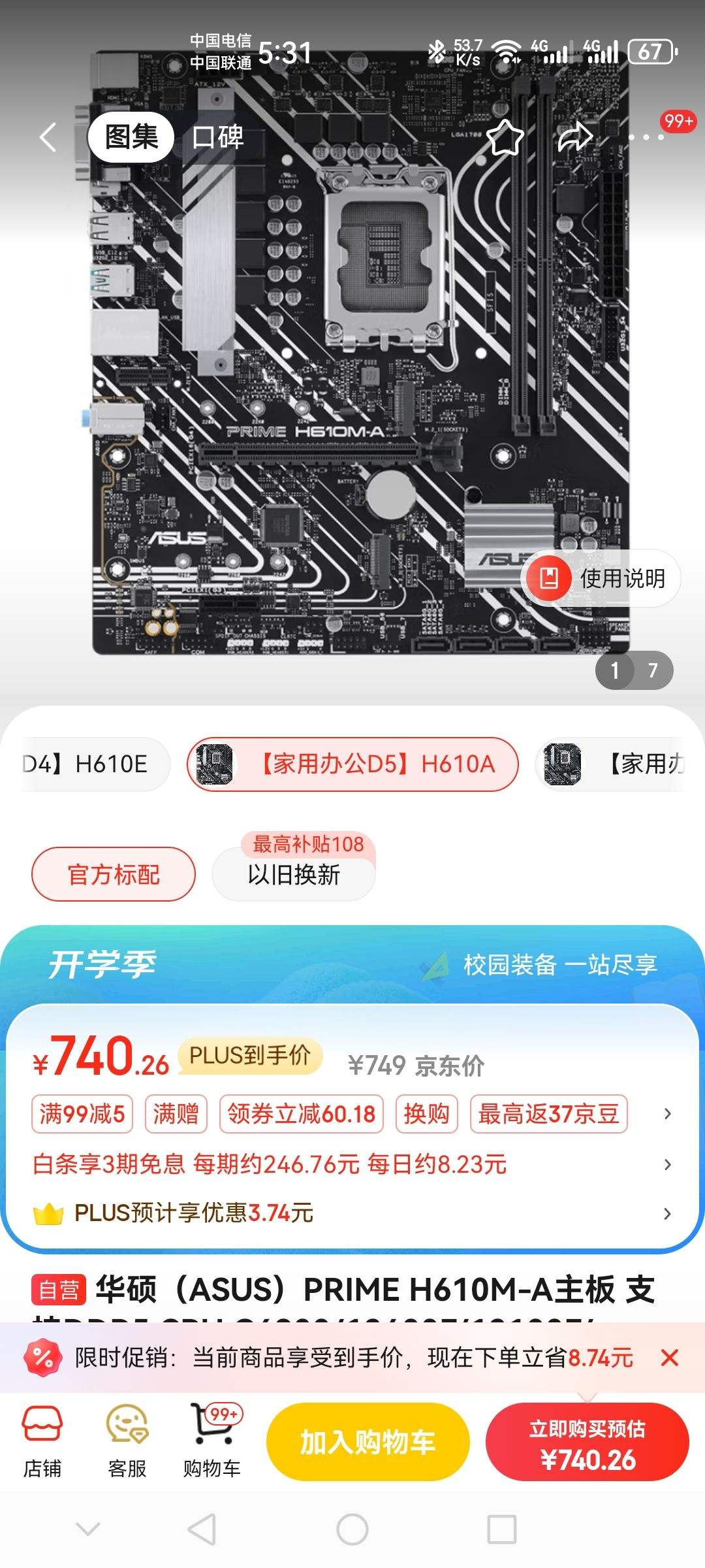 华硕h610m-a上架