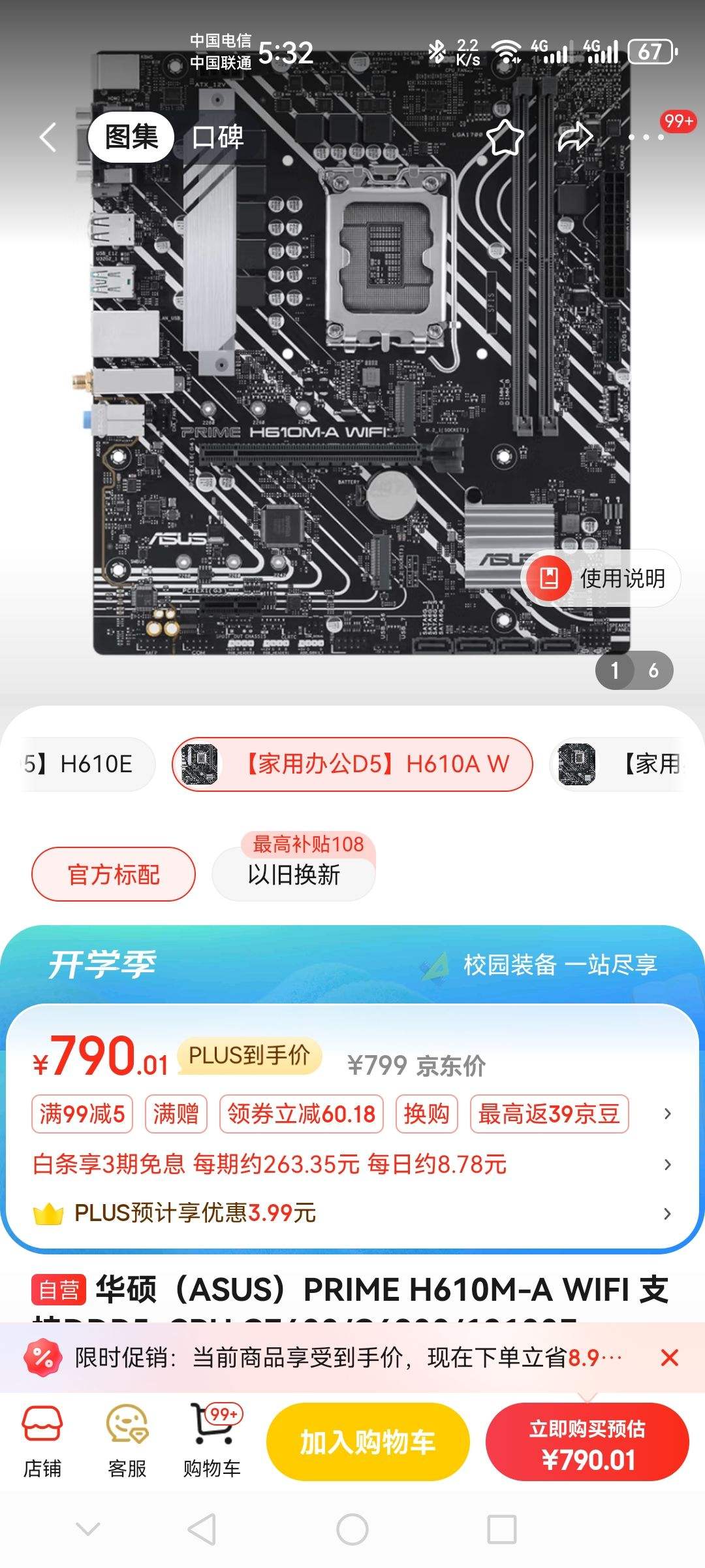 华硕h610m+a+wifi