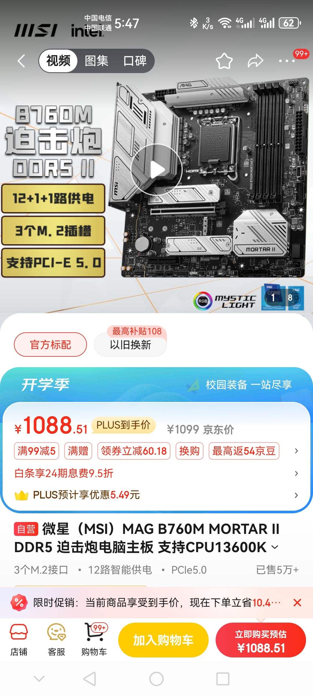 微星b760m迫击炮ddr5