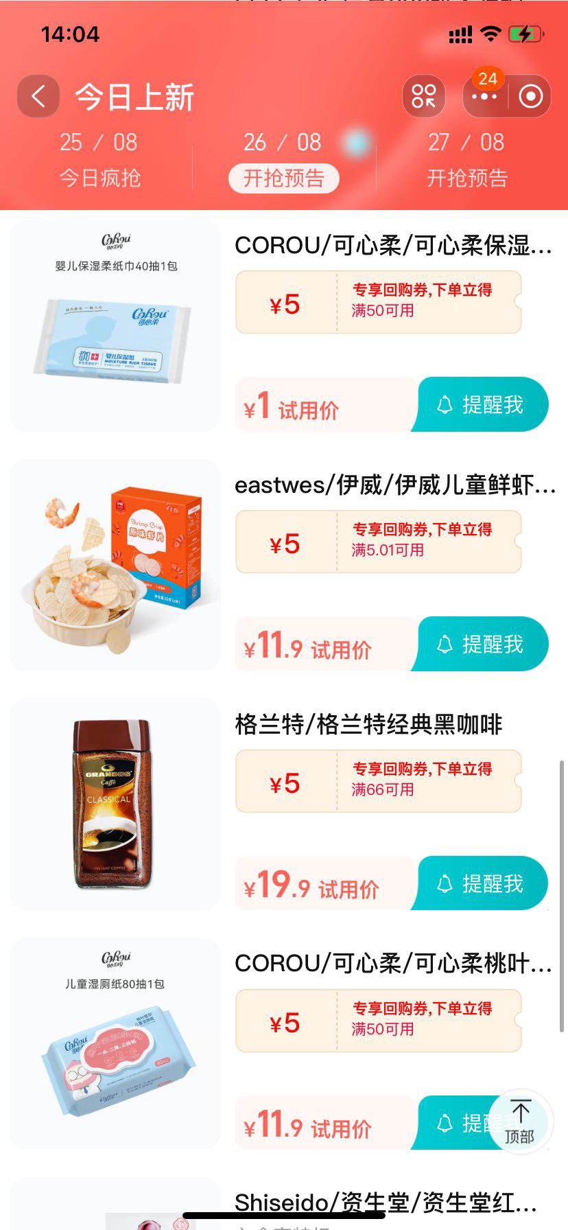 26��10�㡢����1000������èU�ȣ�CoRou ������ V9��+ϵ�� Ӥ��ֽ����Ż�֤��