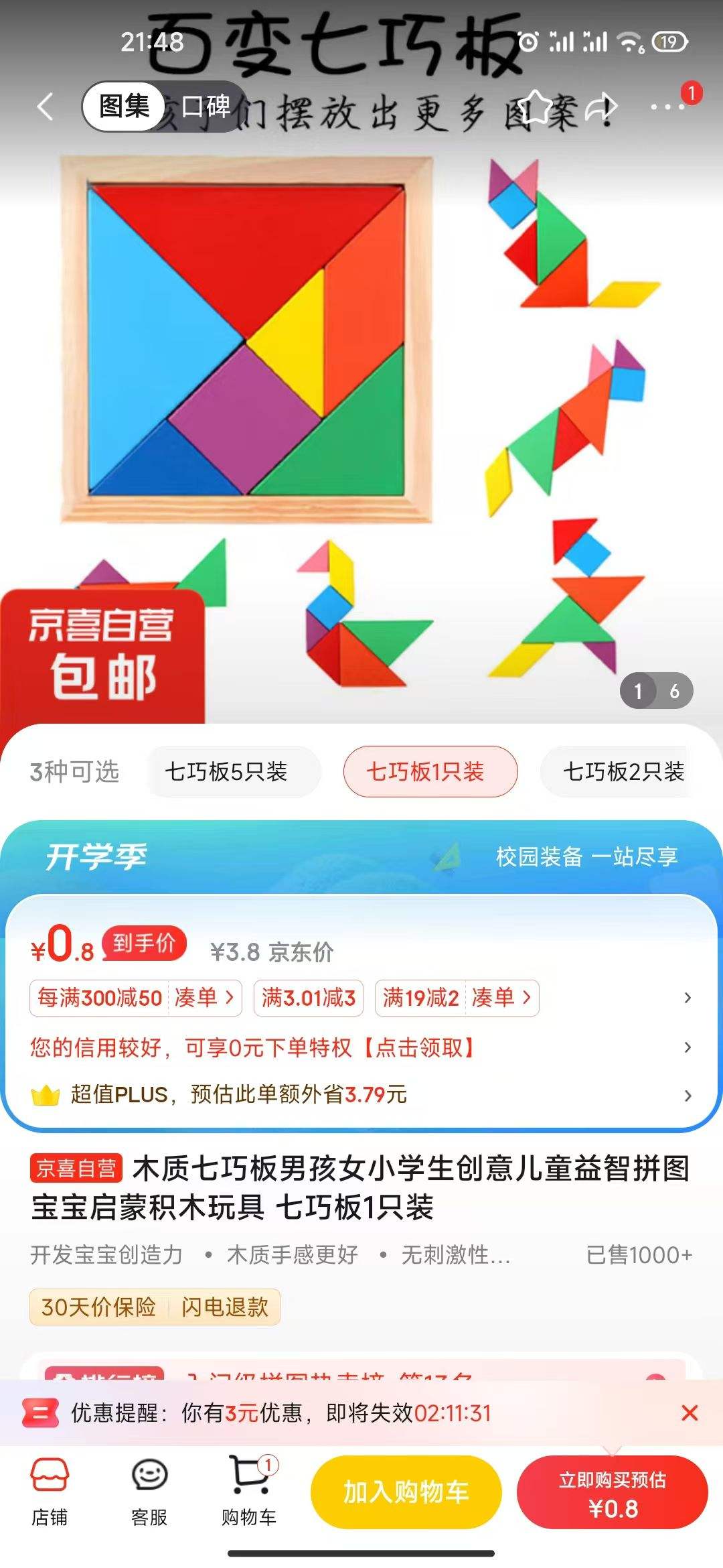 ����ȯ:ľ�����ɰ��к�ŮСѧ�������ͯ����ƴͼ  ���ɰ�1ֻװ�Ż�֤��