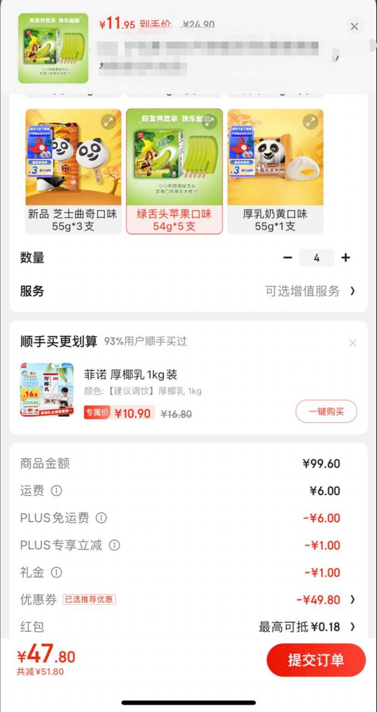 plus��Ա������ȯ�����׹����:��·ѩСС��·ѩ����ͷƻ����ζ������������� 54g*5֧ *4���Ż�֤��