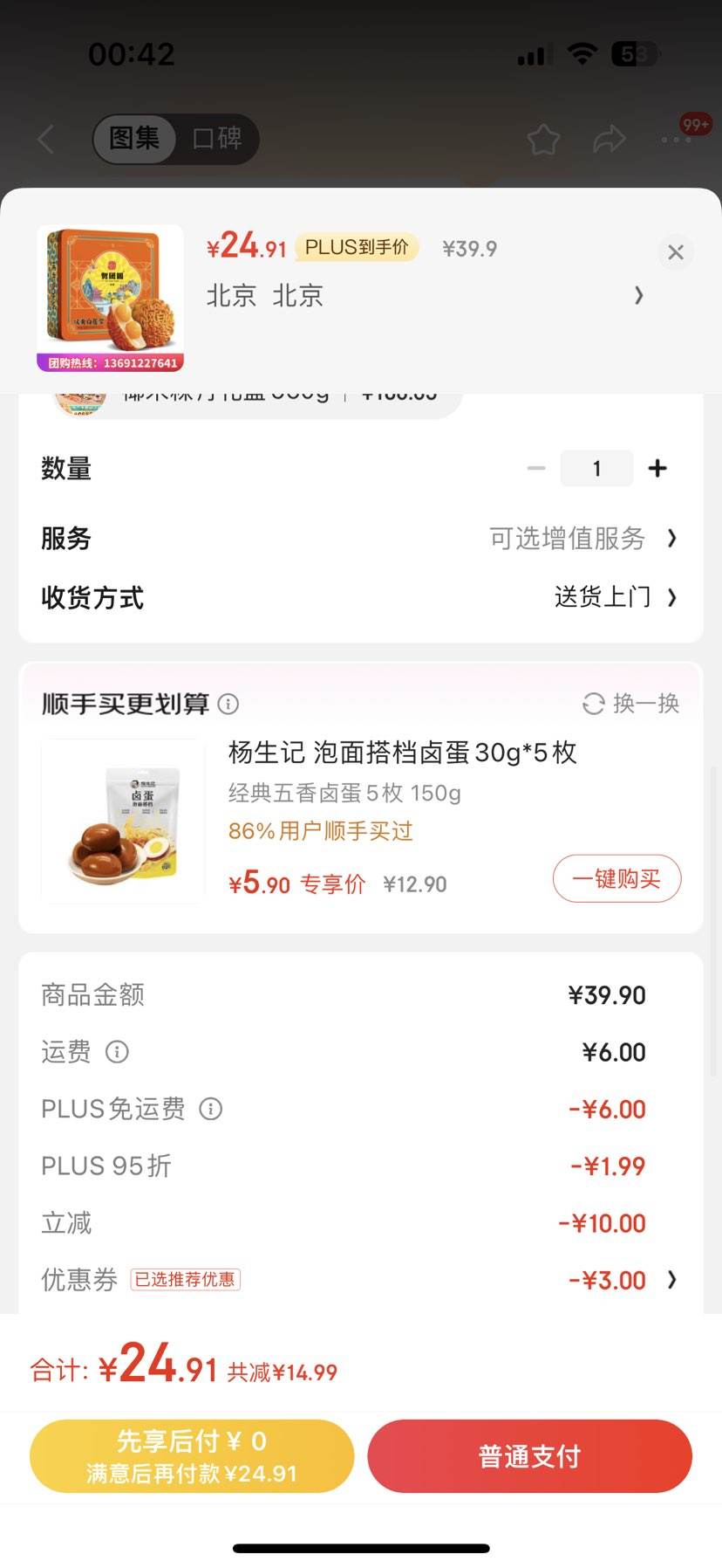 plus������ȯ������Բ�±����  ˫�ư�����620g����װ�Ż�֤��