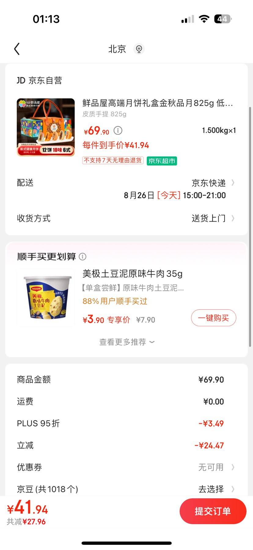 plus����Ʒ�ݸ߶��±���� 825g �������ĺ�޼�����ص������� 12��10ζ6ʽ�Ż�֤��