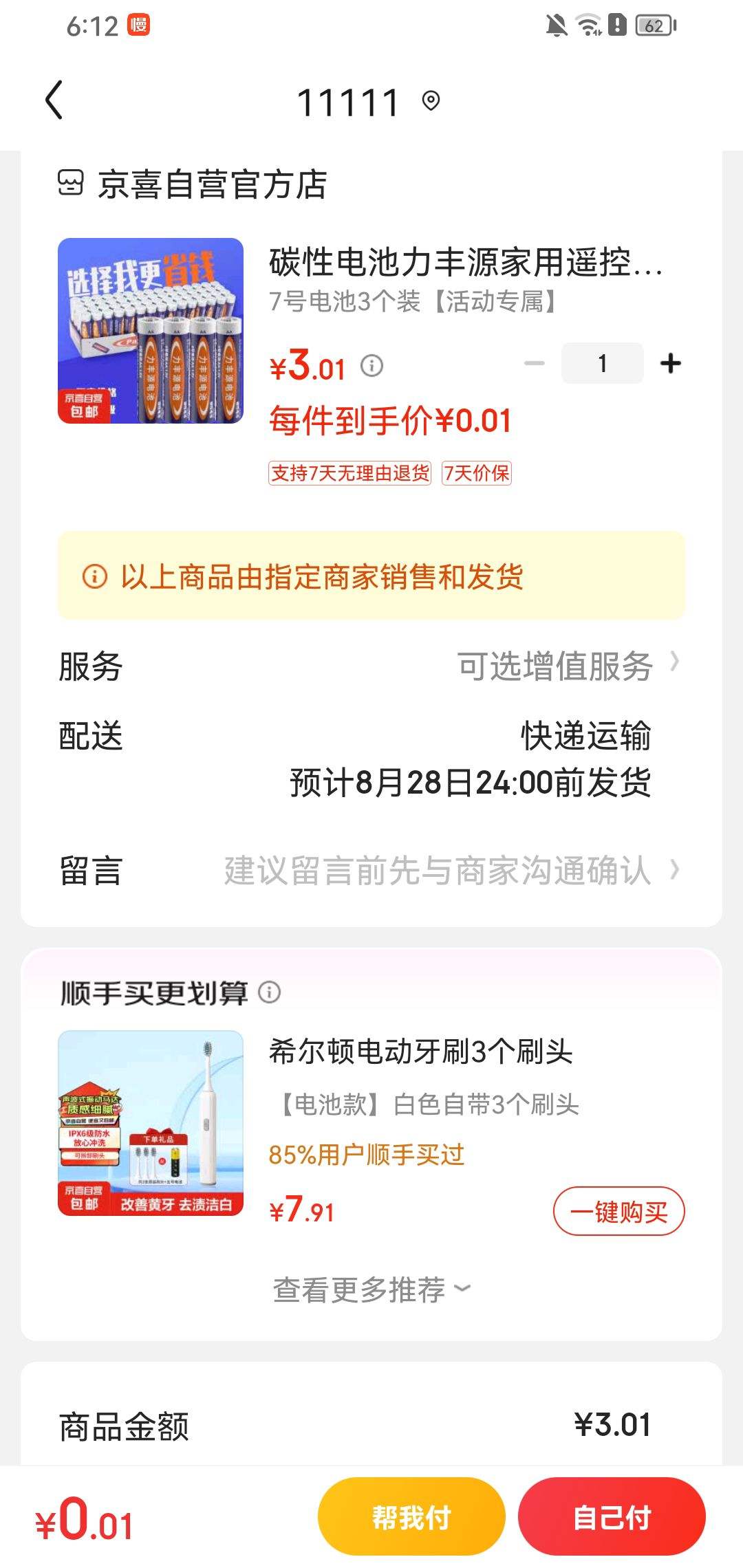 ����ȯ��̼�Ե��ͨ�øɵ��1.5V 7�ŵ��3��װ�Ż�֤��