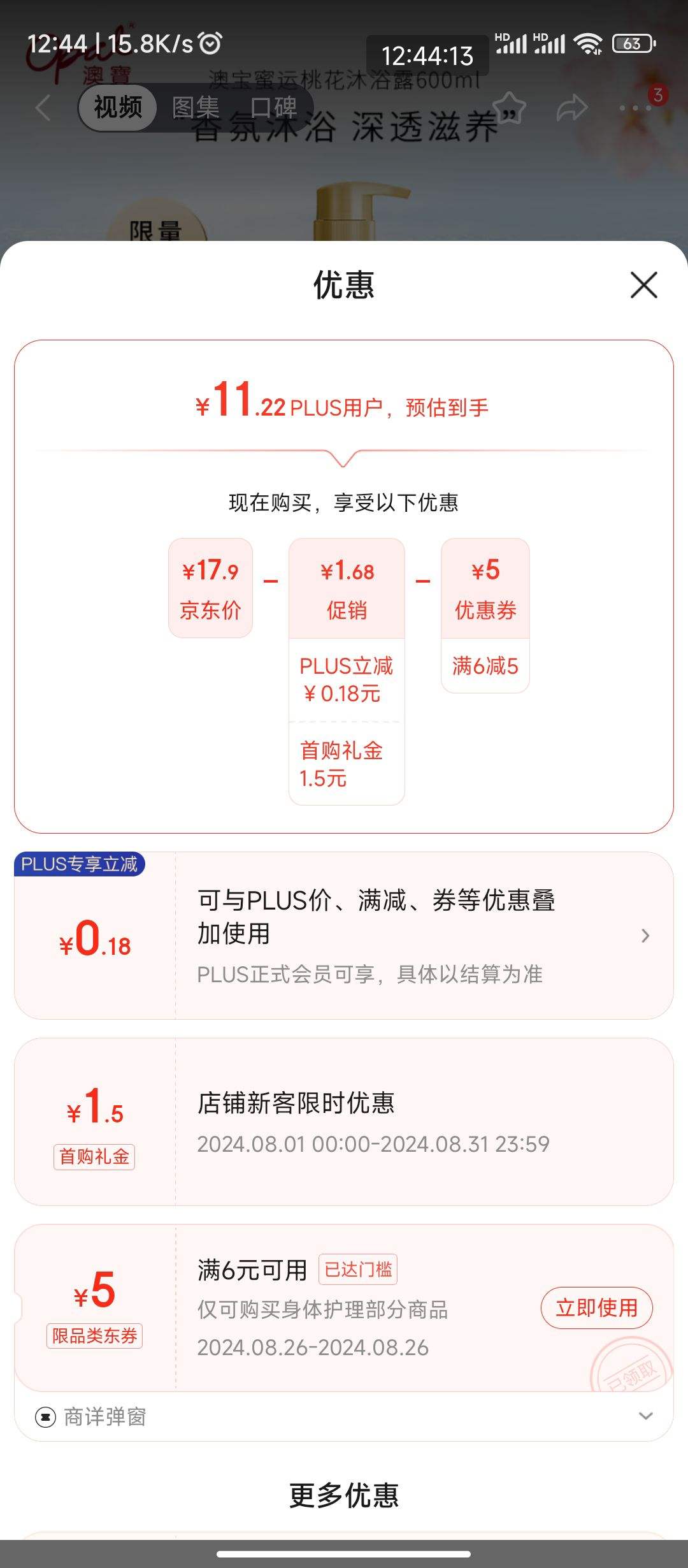 plus��Ա�����׹�������ȯ:�ı� ��ԡ¶600ml�Ż�֤��