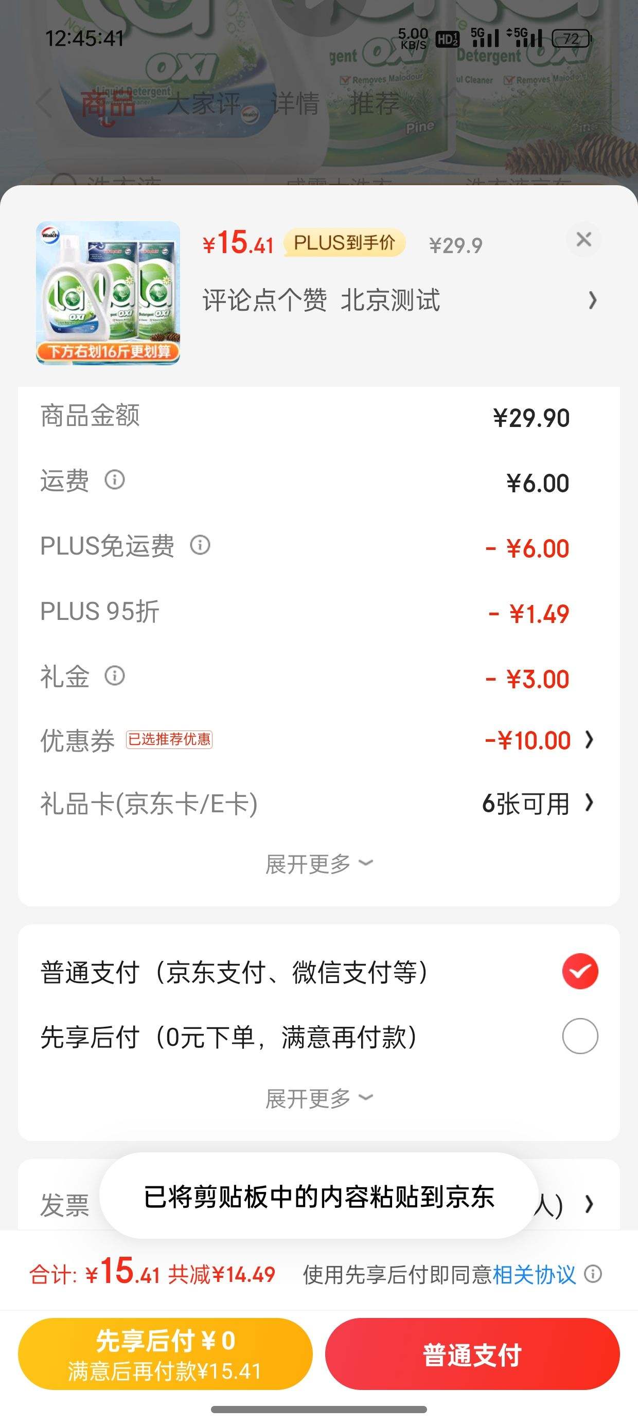 plus��Ա�����׹�������ȯ:��¶ʿ la����ϴ��Һ 4�� ��ľ���Ż�֤��