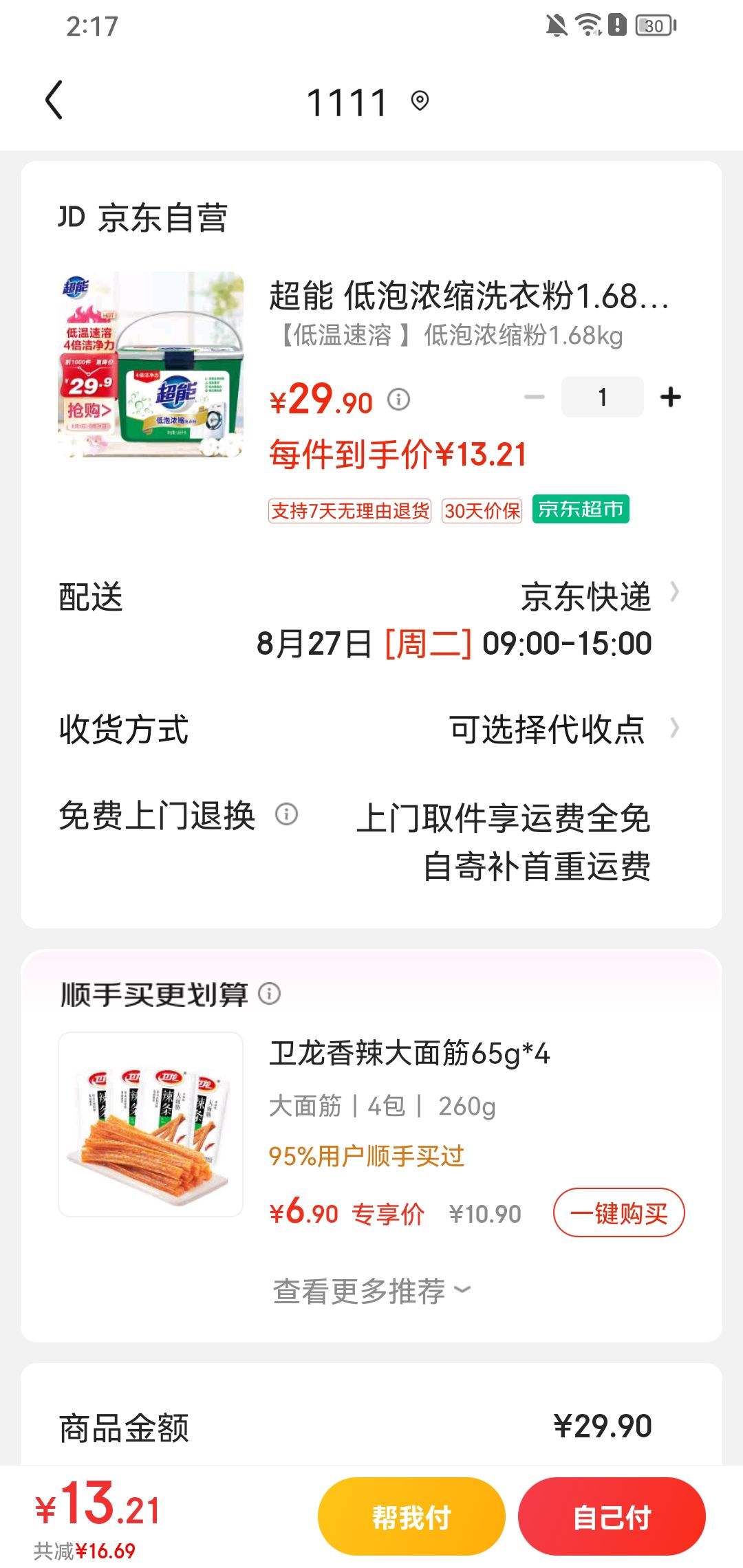 ����ȯ��plus��Ա������ ����Ũ��ϴ�·�1.68kg �Ȼ������� 4���ྻ��  ȥ����ǿ �Ż�֤��