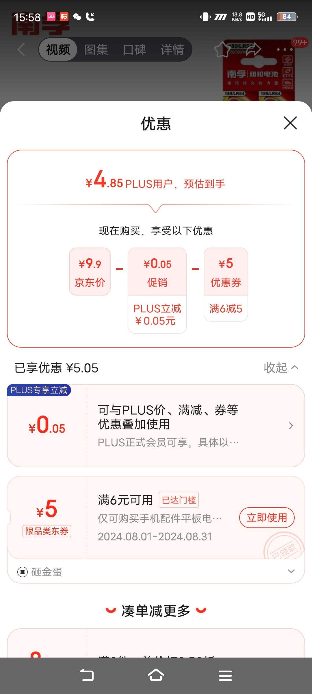 Plus��Ա������ȯ:NANFU ���� 189/LR54 Ŧ�۵�� 1.5V 10��װ�Ż�֤��