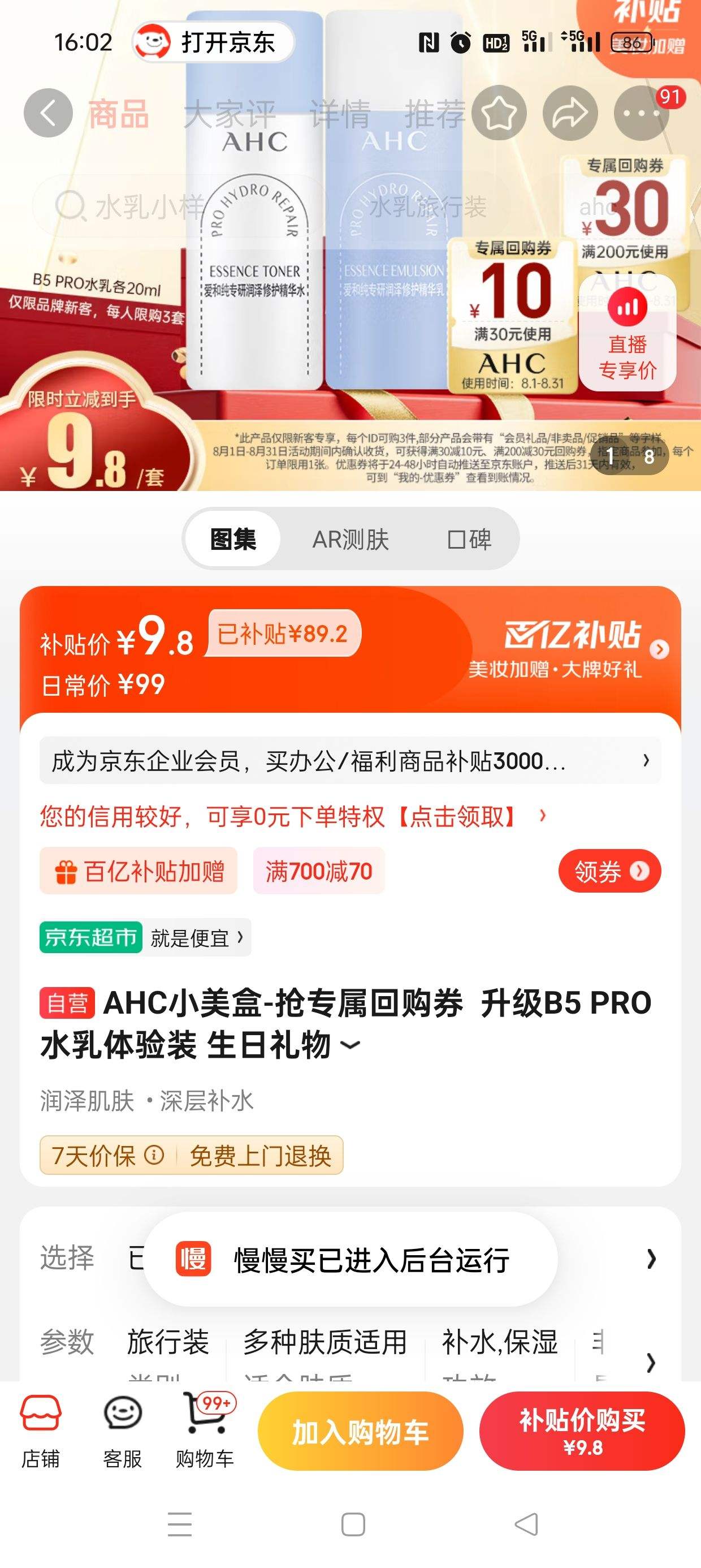 �������ڲ�����plus��Ա����:AHCС����-��ר���ع�ȯ  ����B5 PROˮ������װ ���������Ż�֤��