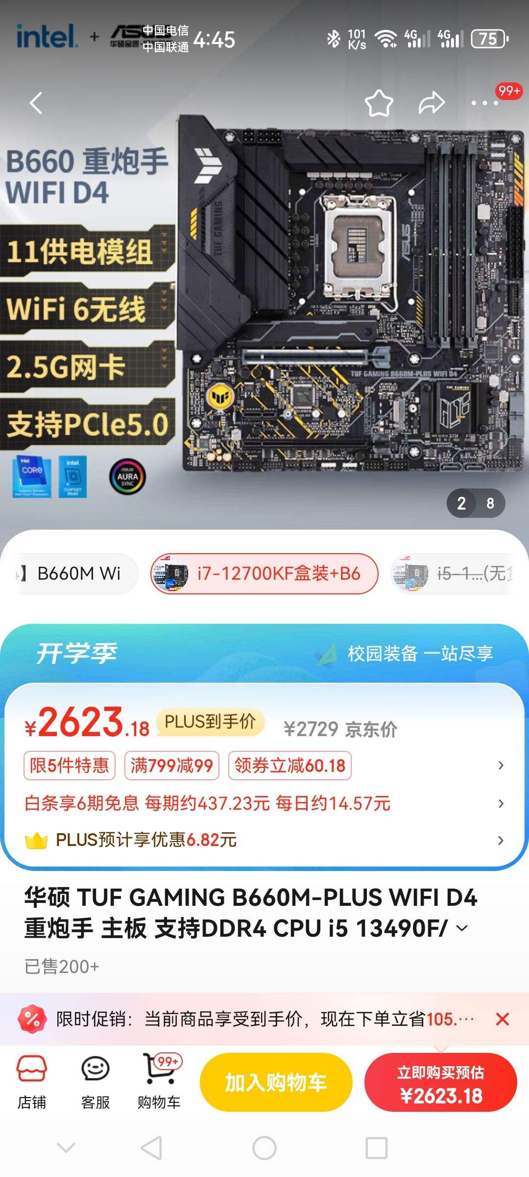 华硕b660m重炮手wifi参数