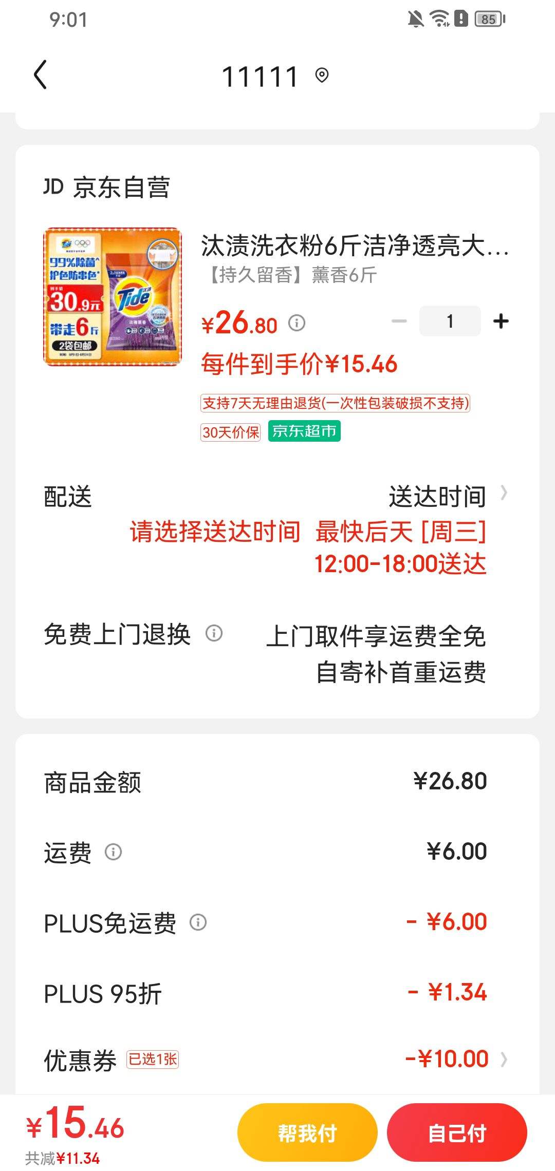 ����ȯ��plus��Ա�����Ա��Tide ̭�� �ྻ͸��ϴ�·� 3kg ����Ѭ���Ż�֤��