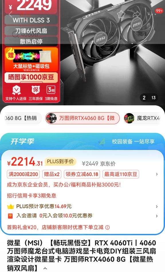 ΢�ǣ�MSI�����������ա�RTX 4060Tiح4060 ��ͼʦħ��̨ʽ������Ϸ�Կ��羺DIY��װ��������Ⱦ���΢���Կ� ��ͼʦRTX4060 8G��΢������˫���ȡ��Ż�֤��